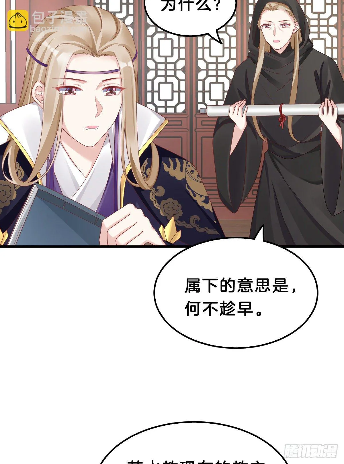 亲亲狂魔 第44页