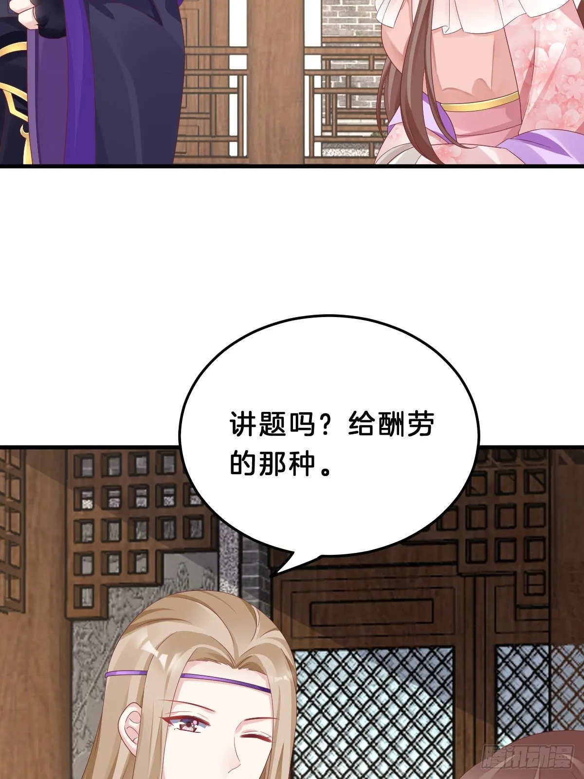 亲亲狂魔 第51页
