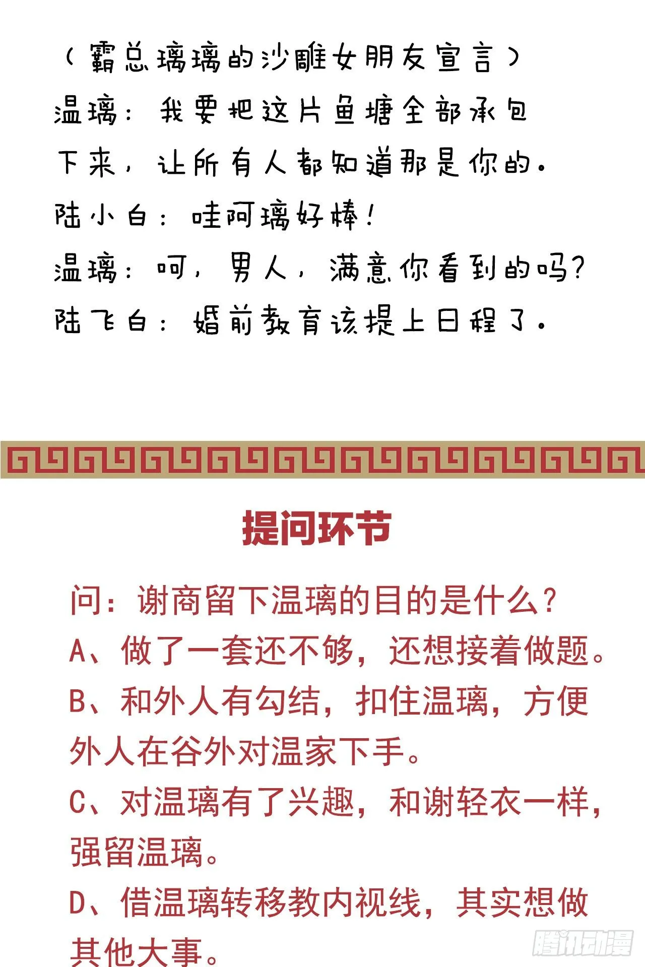 亲亲狂魔 第53页
