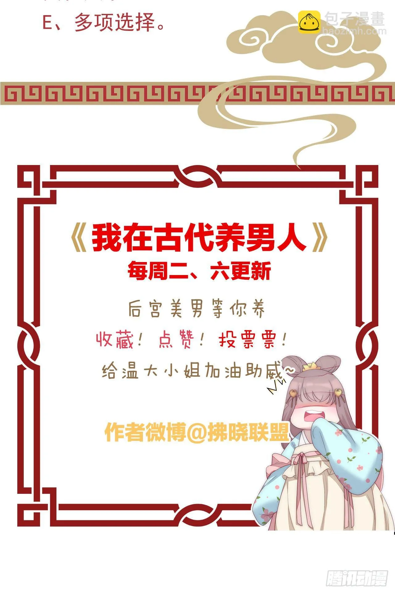 亲亲狂魔 第54页