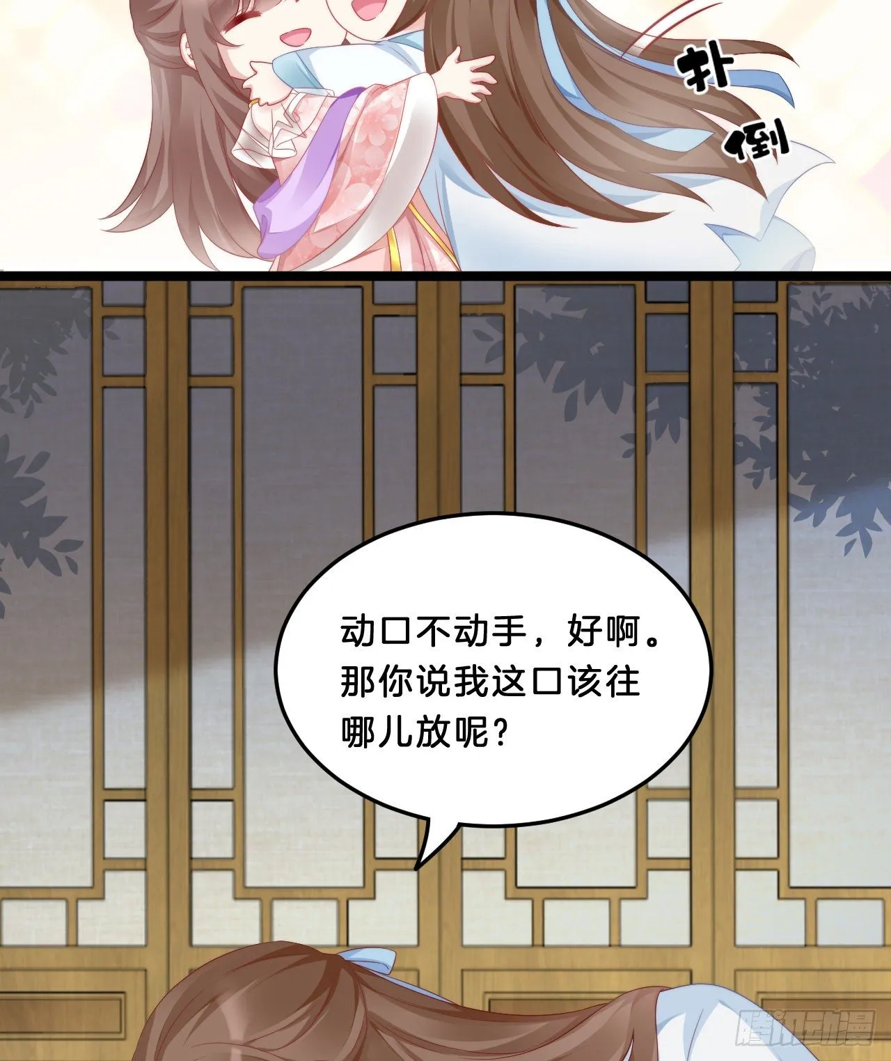 动口又动手 第36页