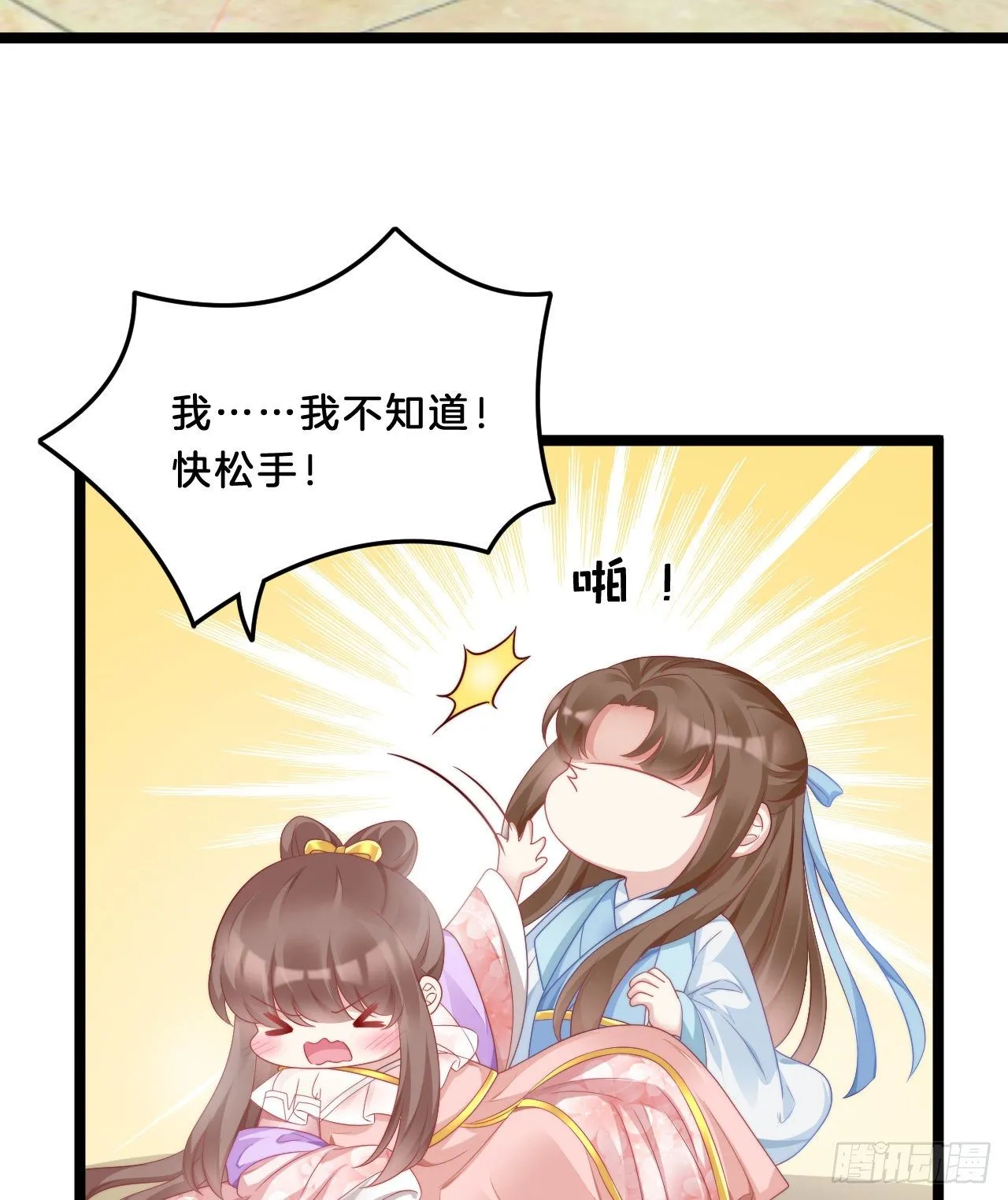 动口又动手 第38页