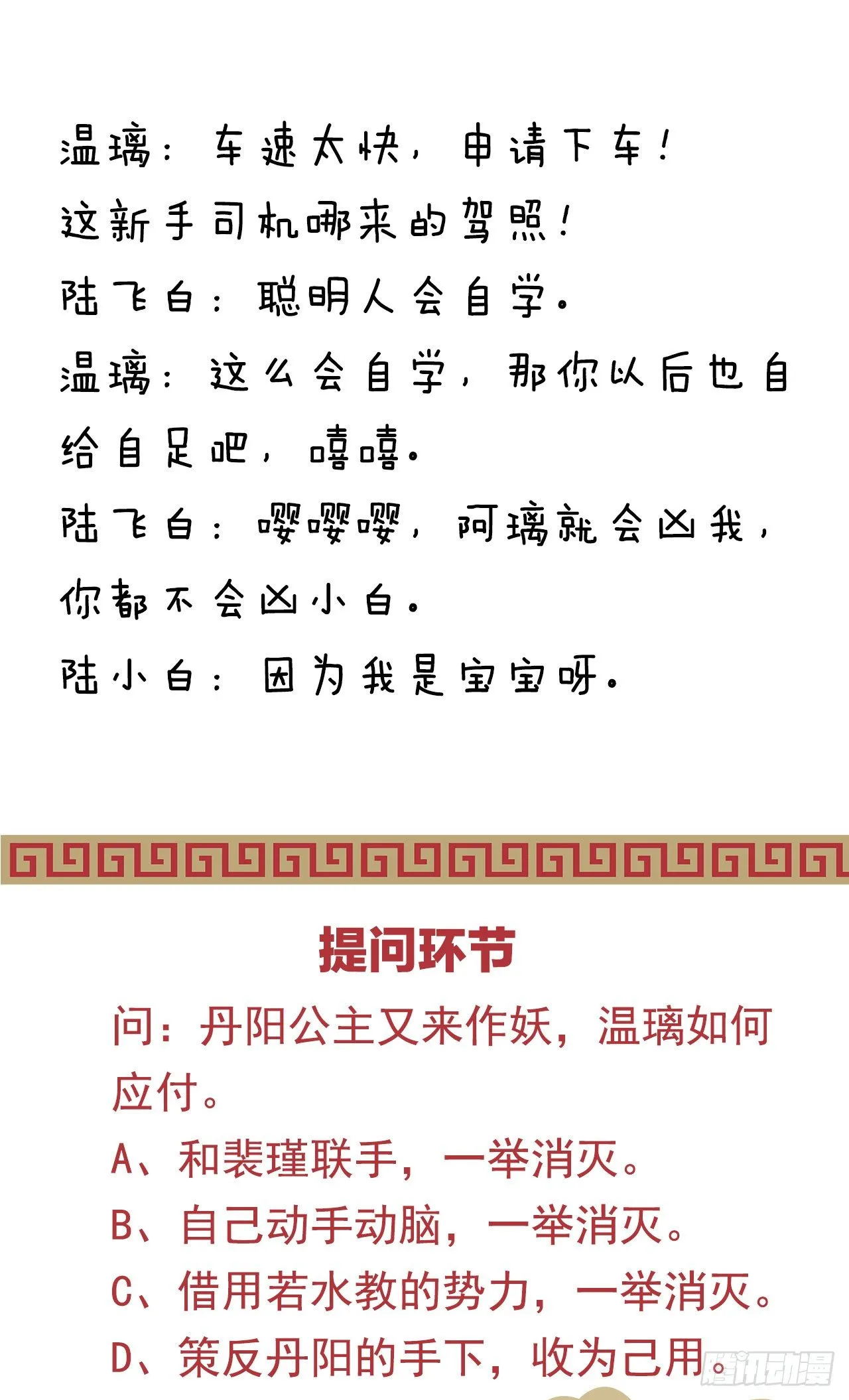 动口又动手 第47页