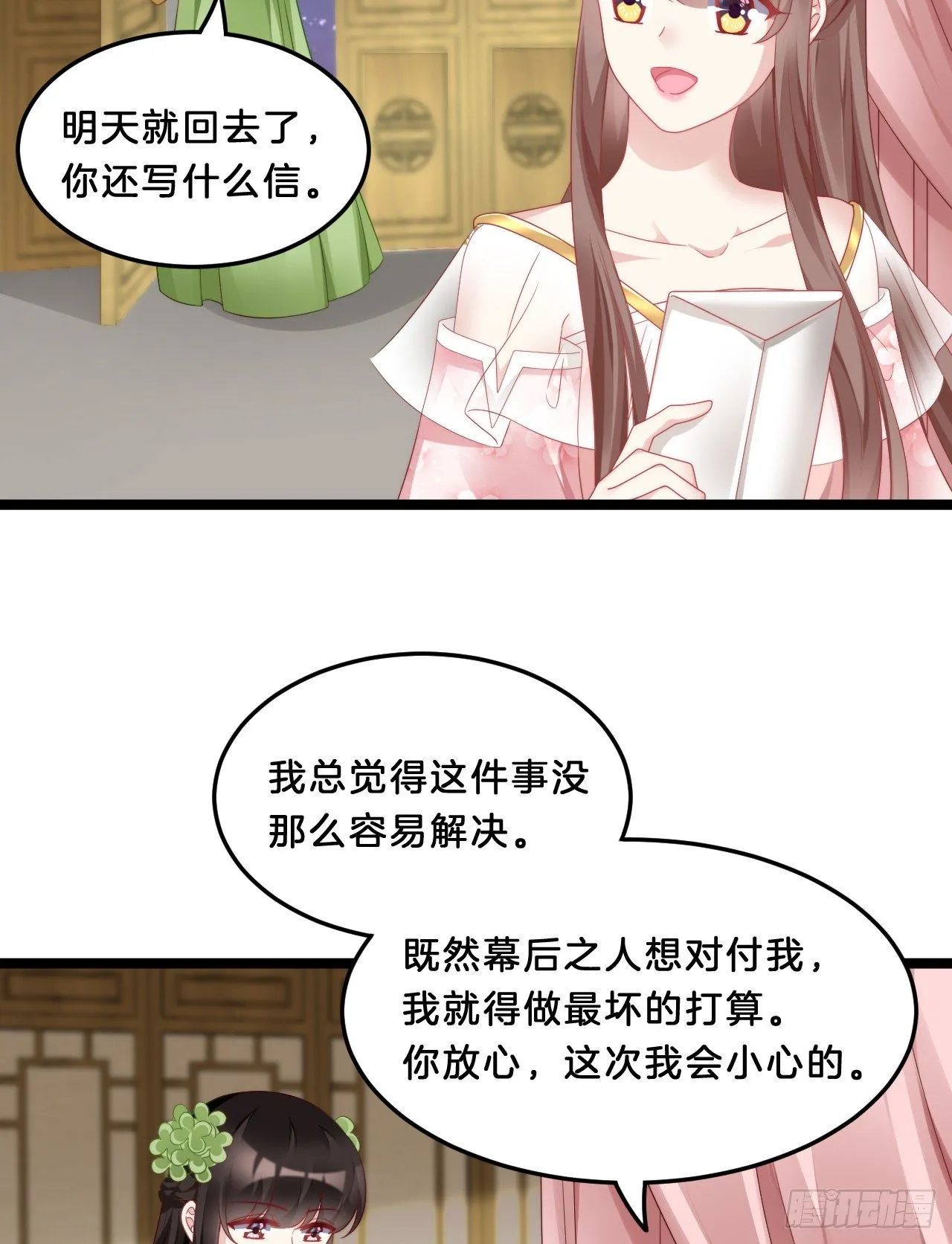 我有一个朋友 第14页