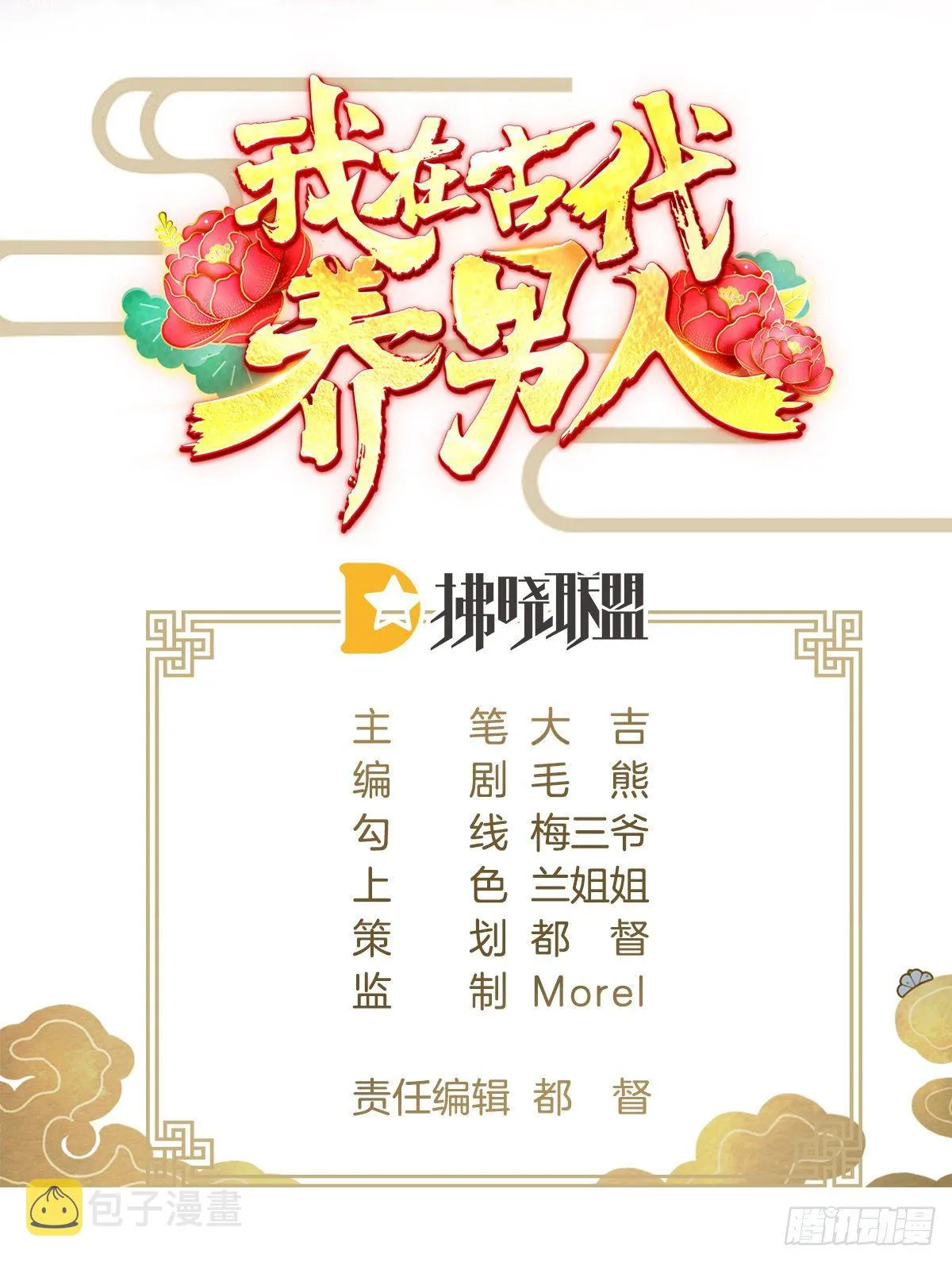 影帝这么拼！ 第2页