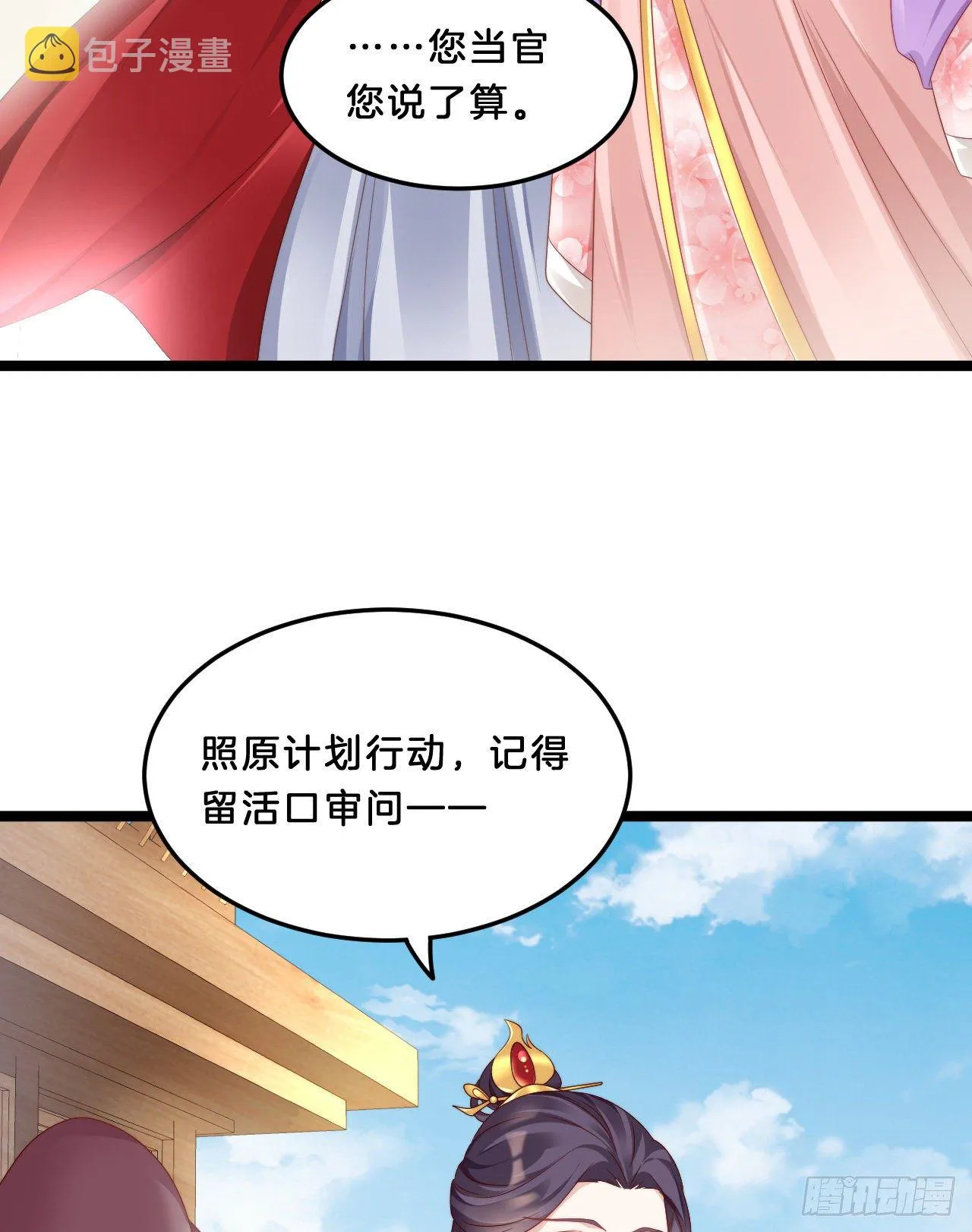影帝这么拼！ 第8页