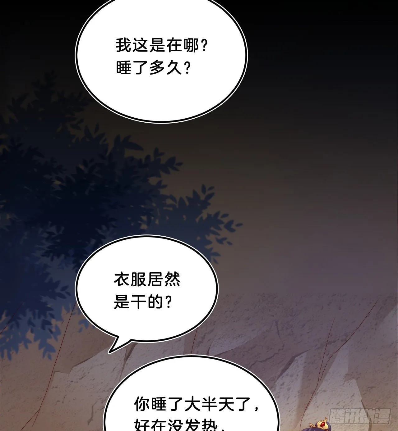 影帝这么拼！ 第22页