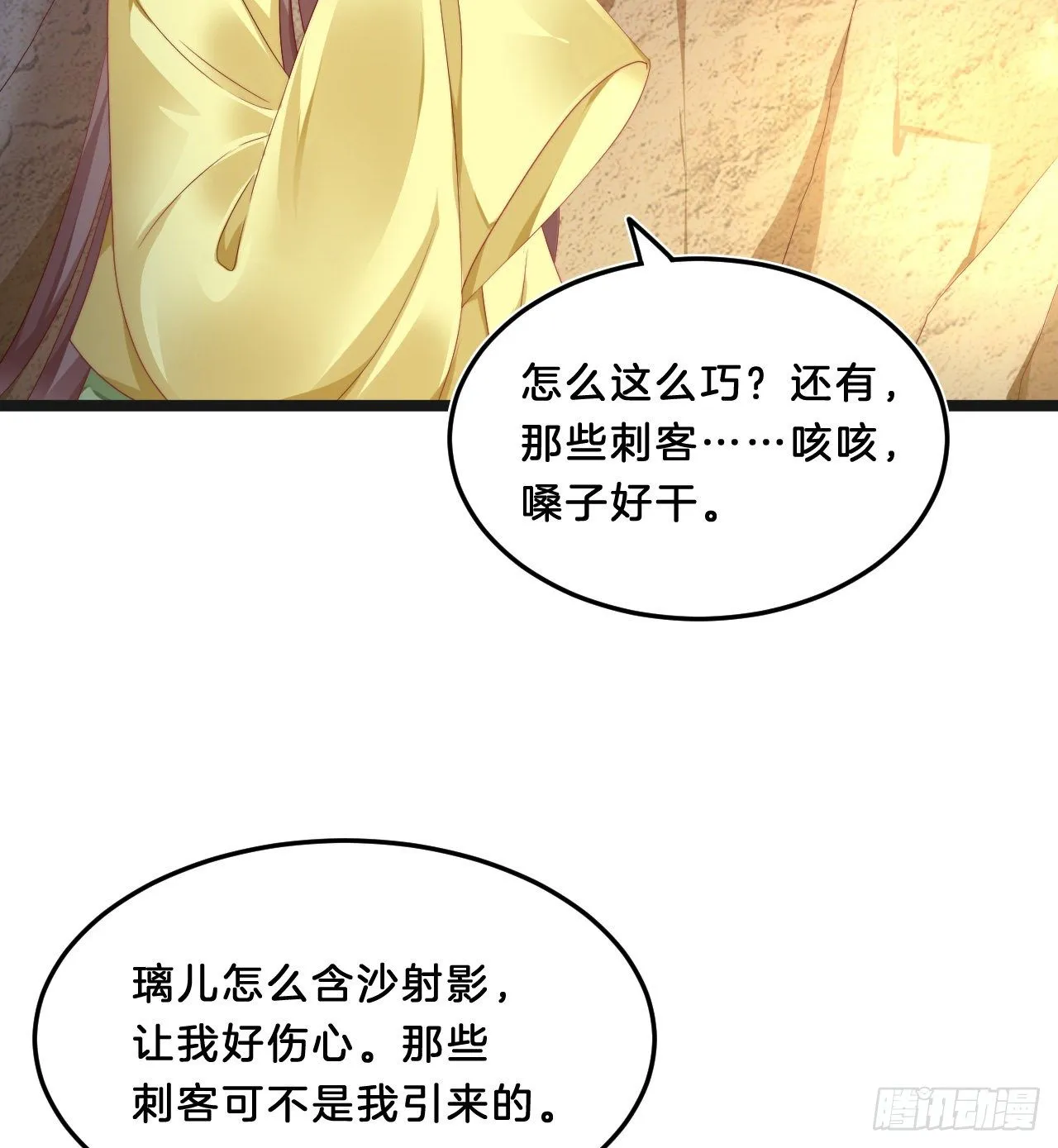 影帝这么拼！ 第25页