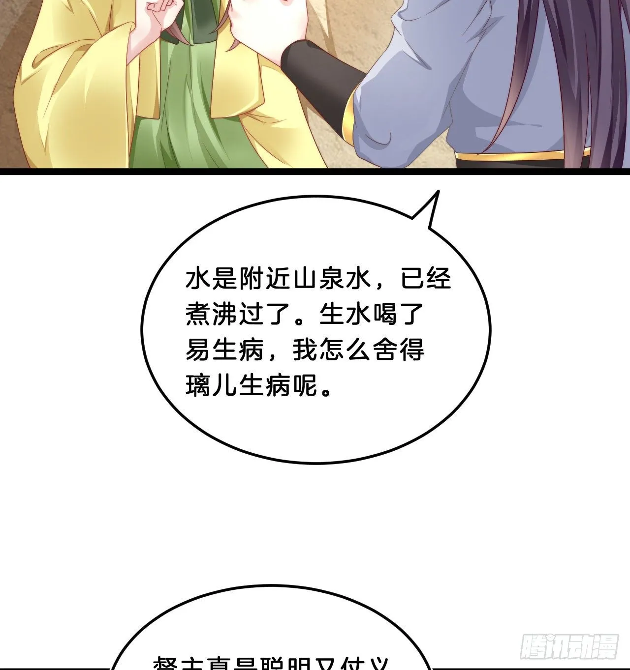 影帝这么拼！ 第28页