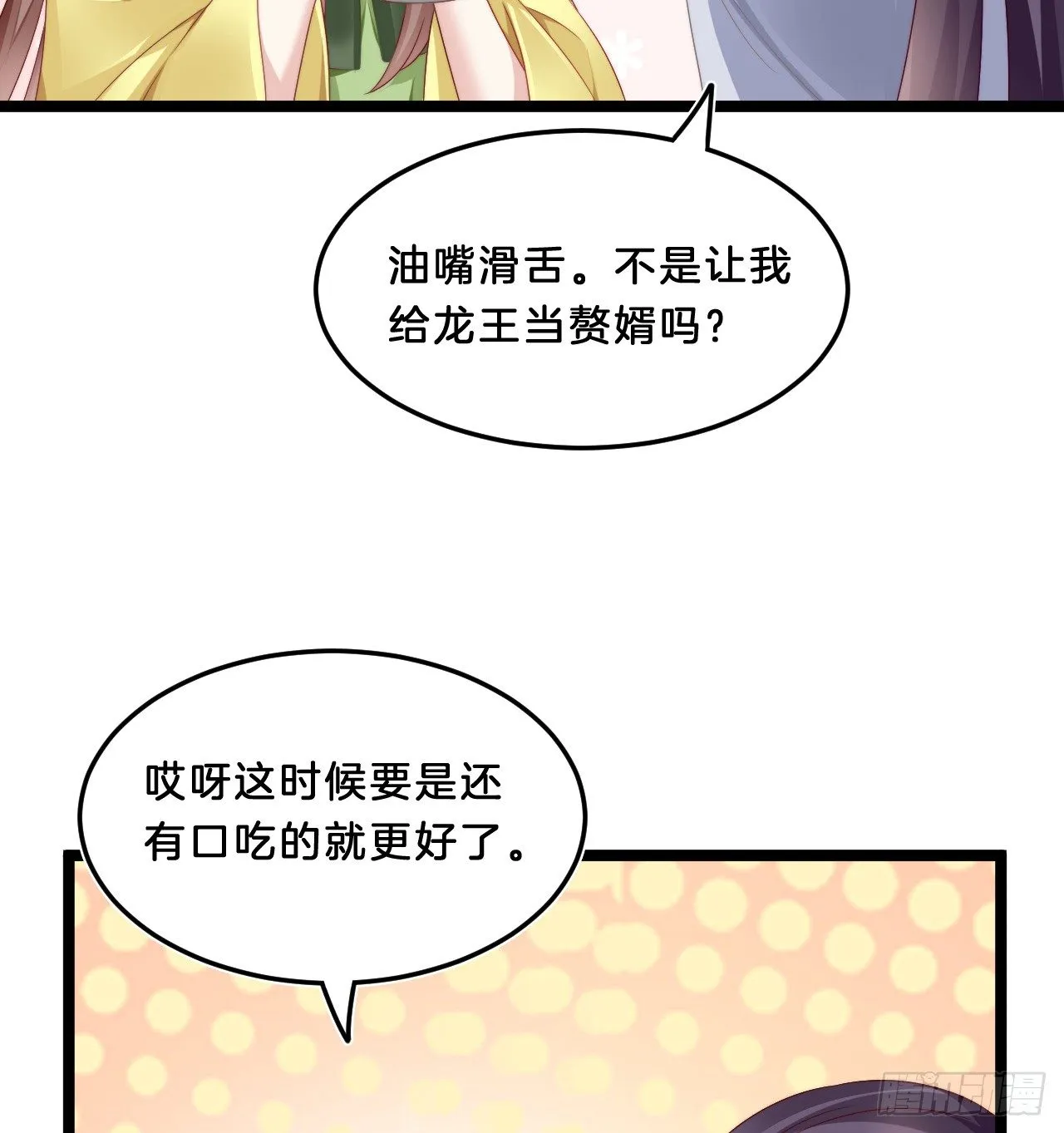 影帝这么拼！ 第30页