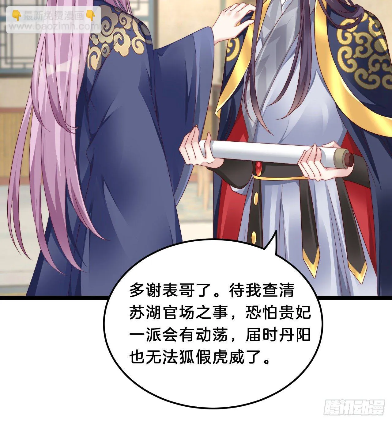 影帝这么拼！ 第37页