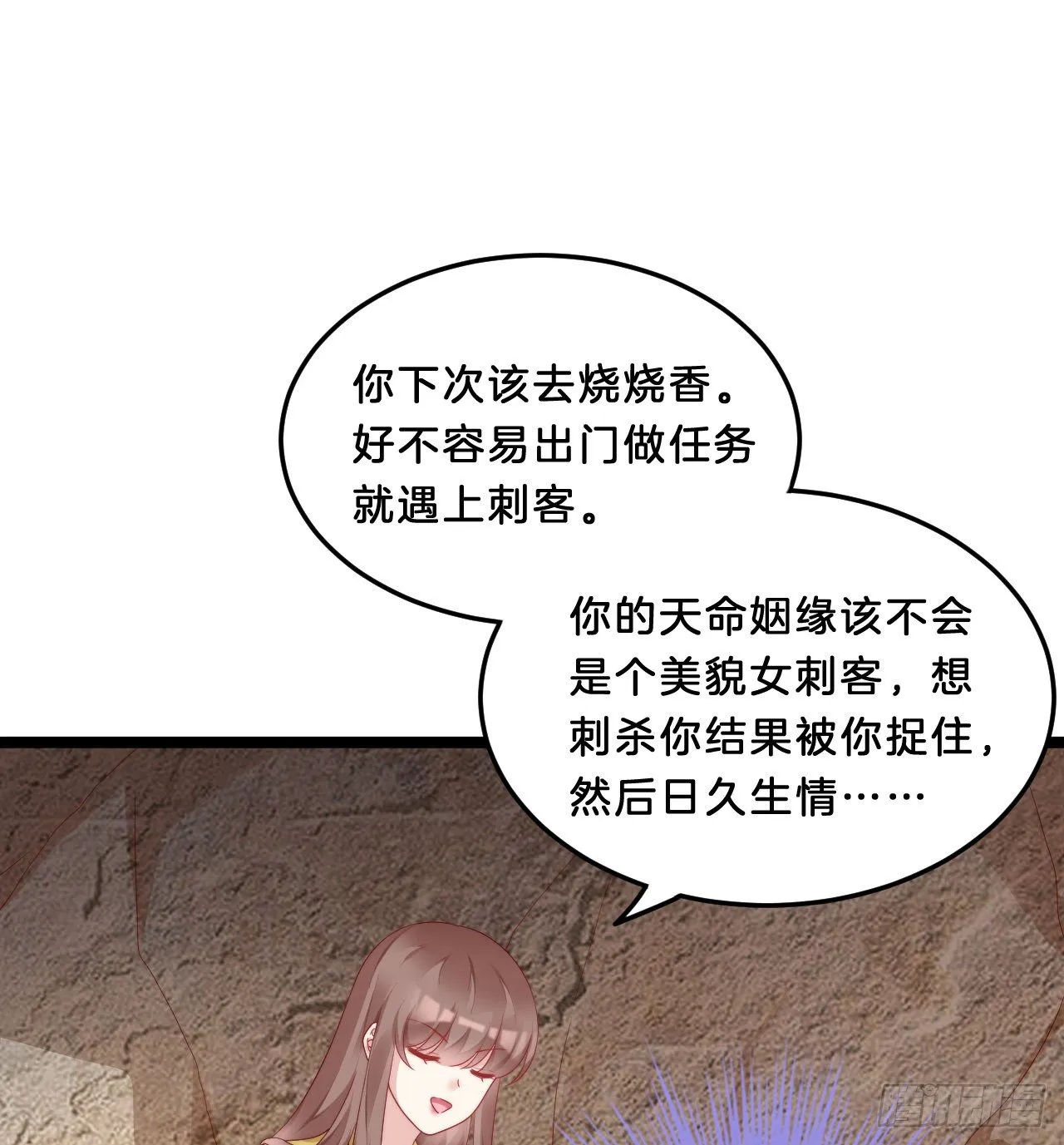 影帝这么拼！ 第38页