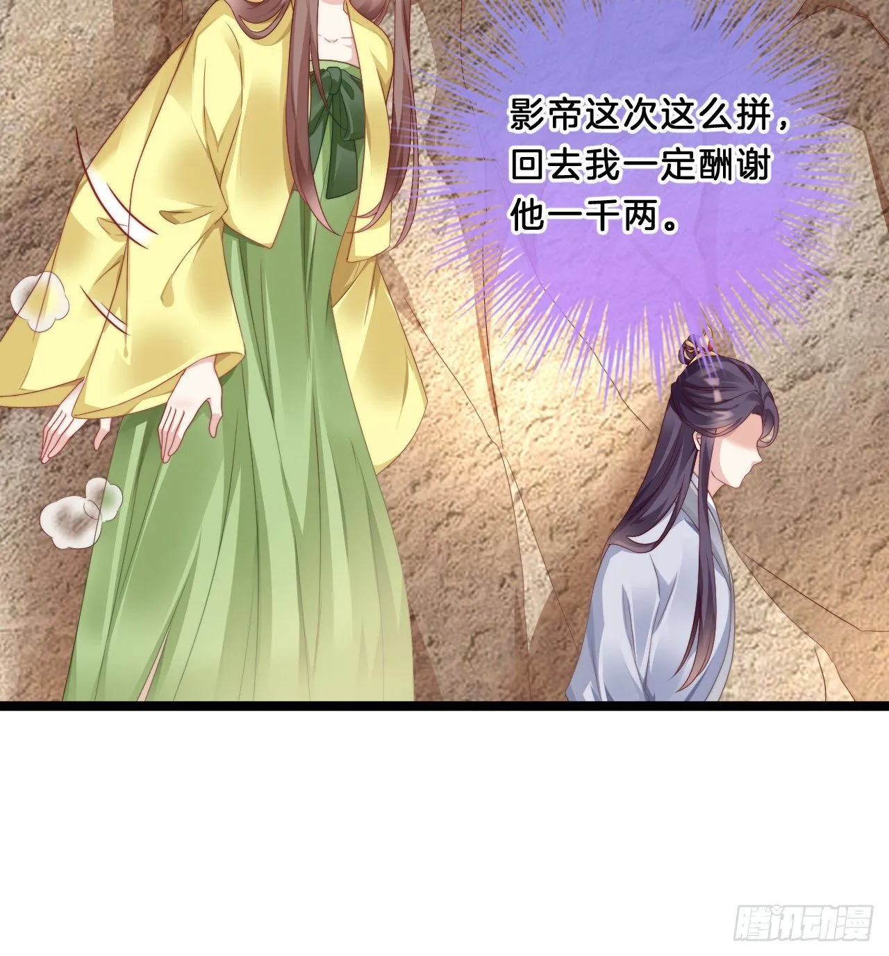 影帝这么拼！ 第39页
