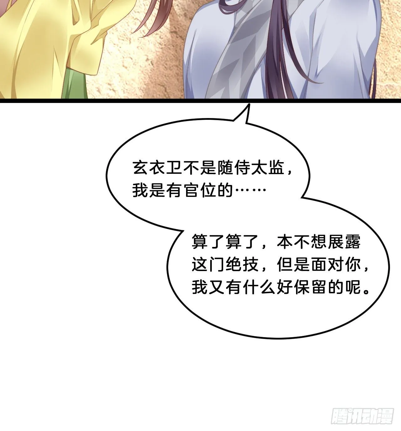 影帝这么拼！ 第44页