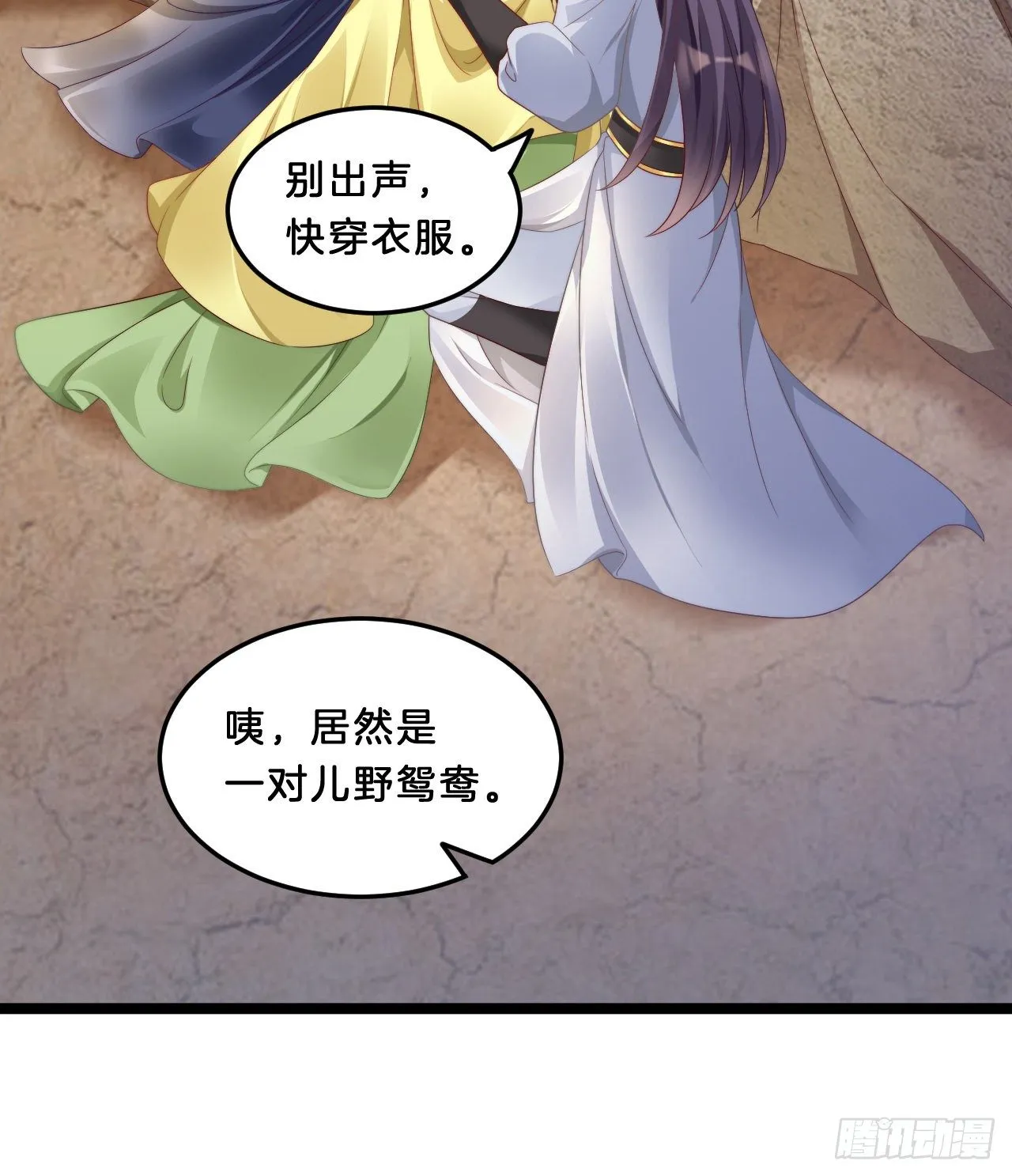 影帝这么拼！ 第53页