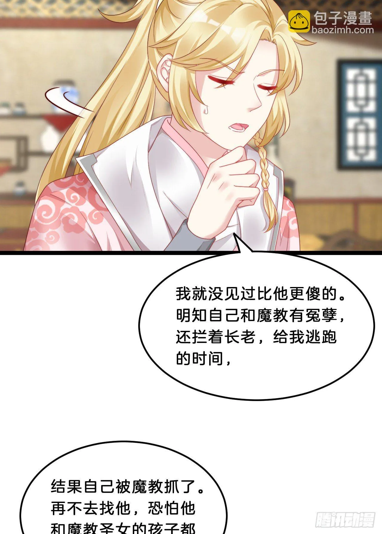 压寨夫君 第6页
