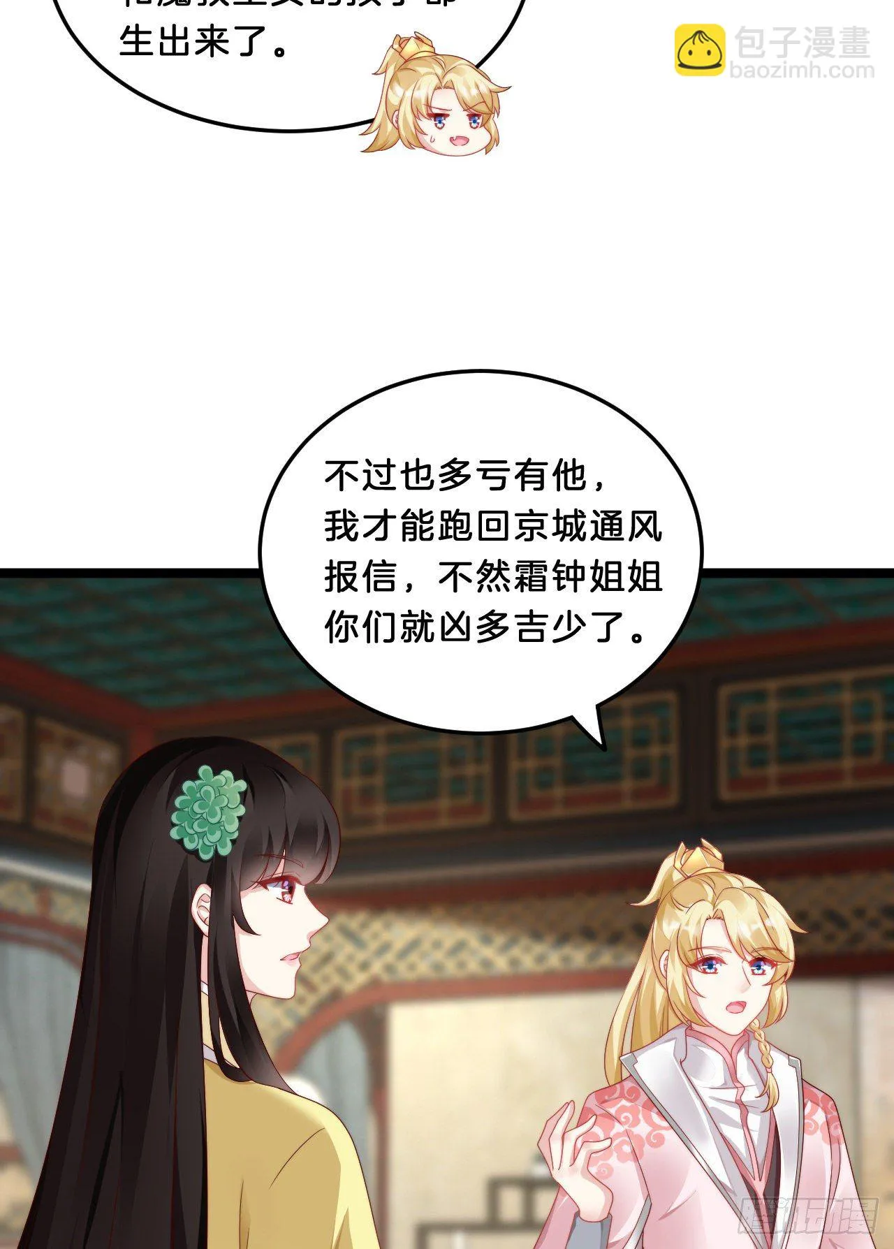 压寨夫君 第7页