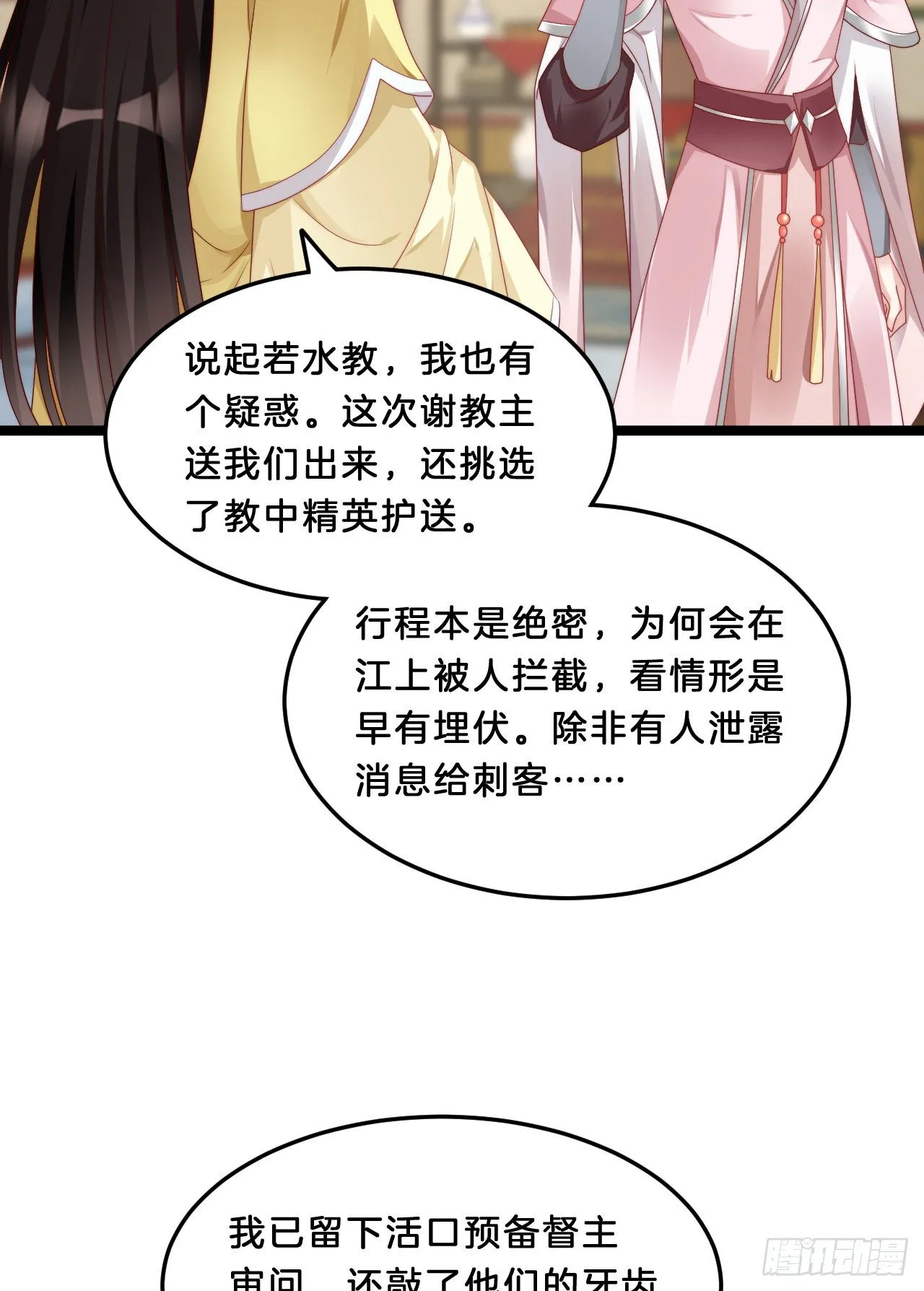 压寨夫君 第8页