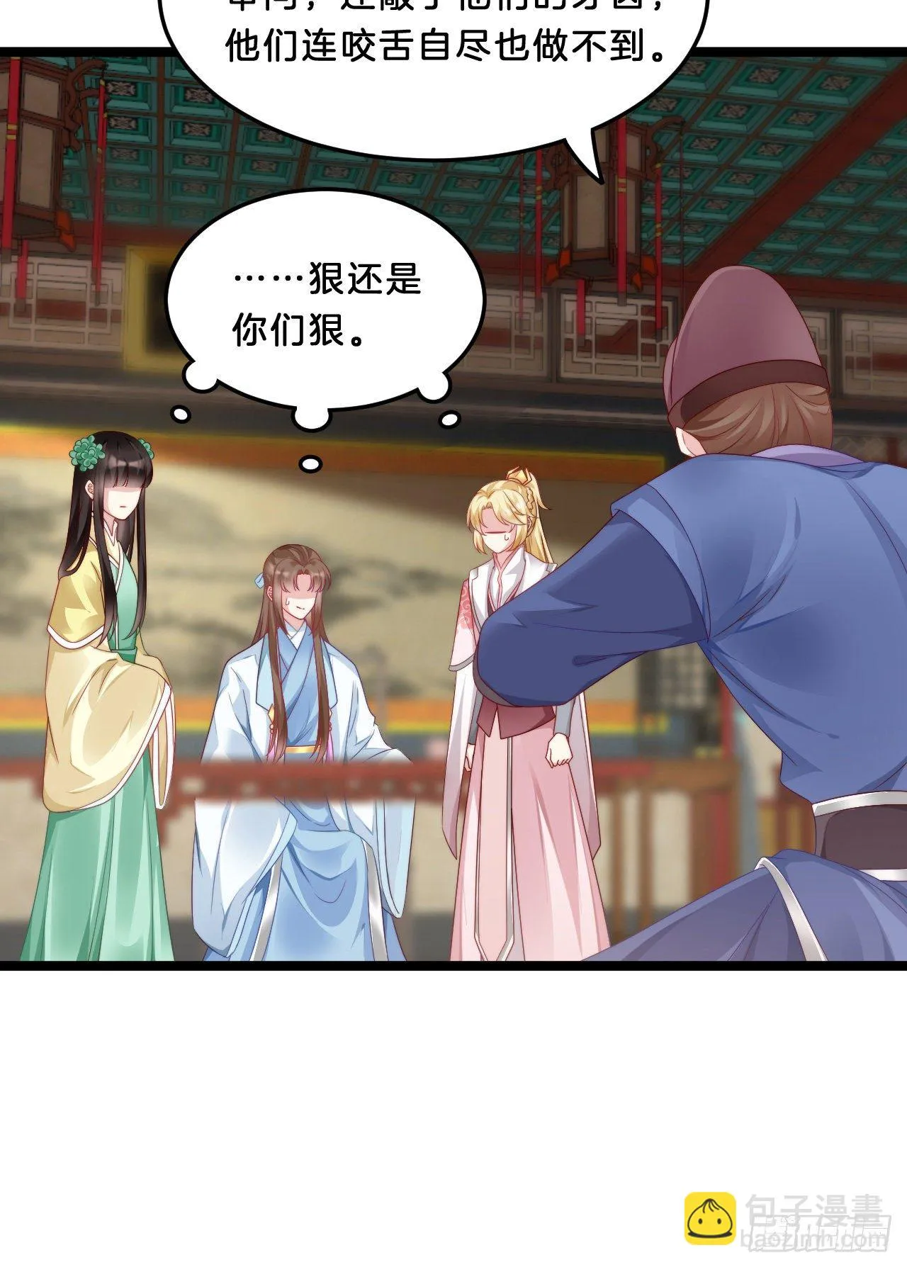 压寨夫君 第9页