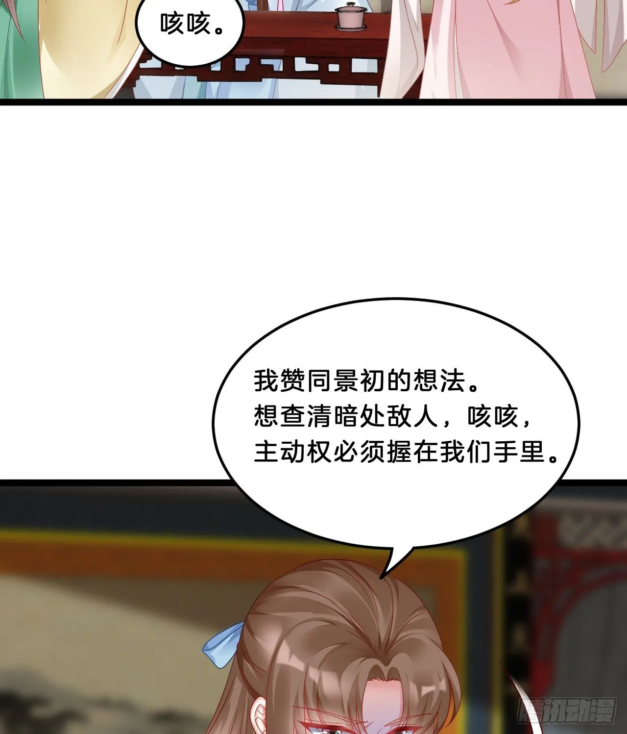 压寨夫君 第11页