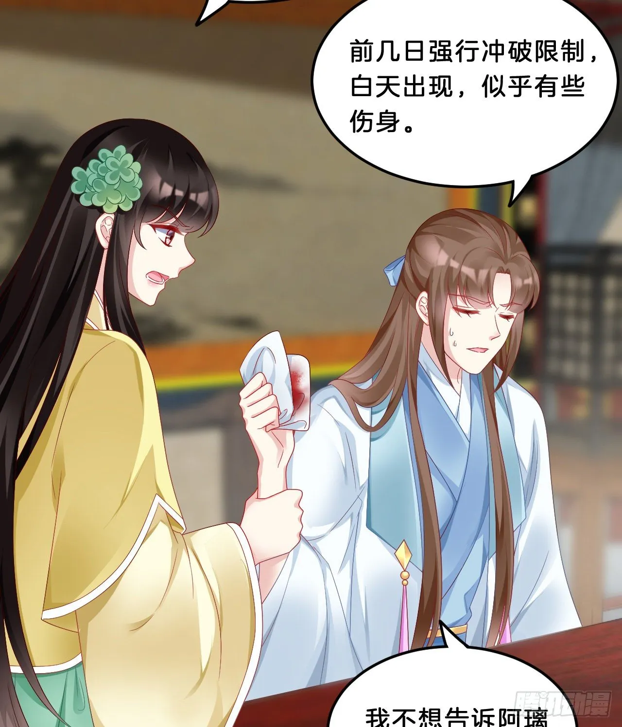 压寨夫君 第13页