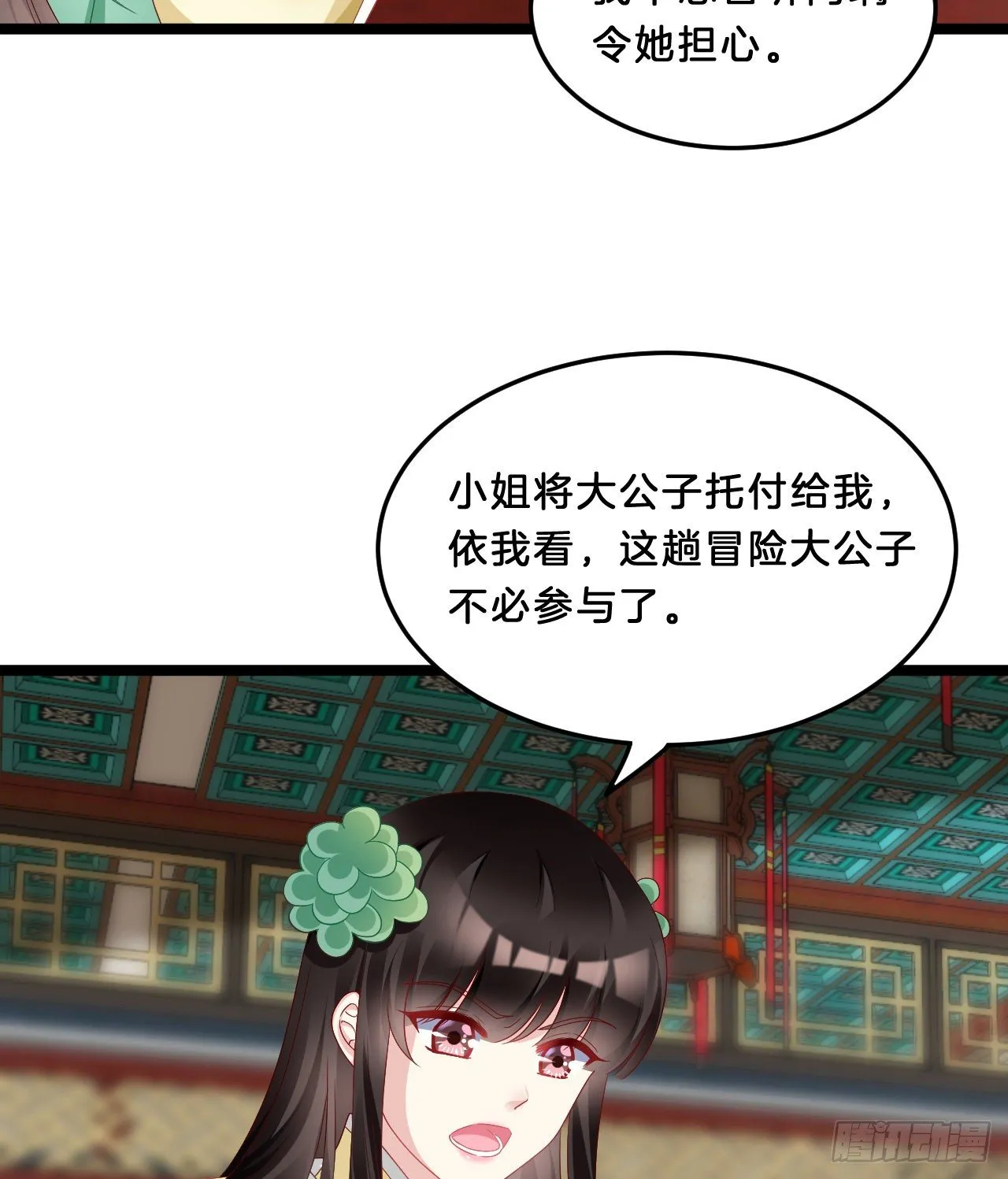 压寨夫君 第14页