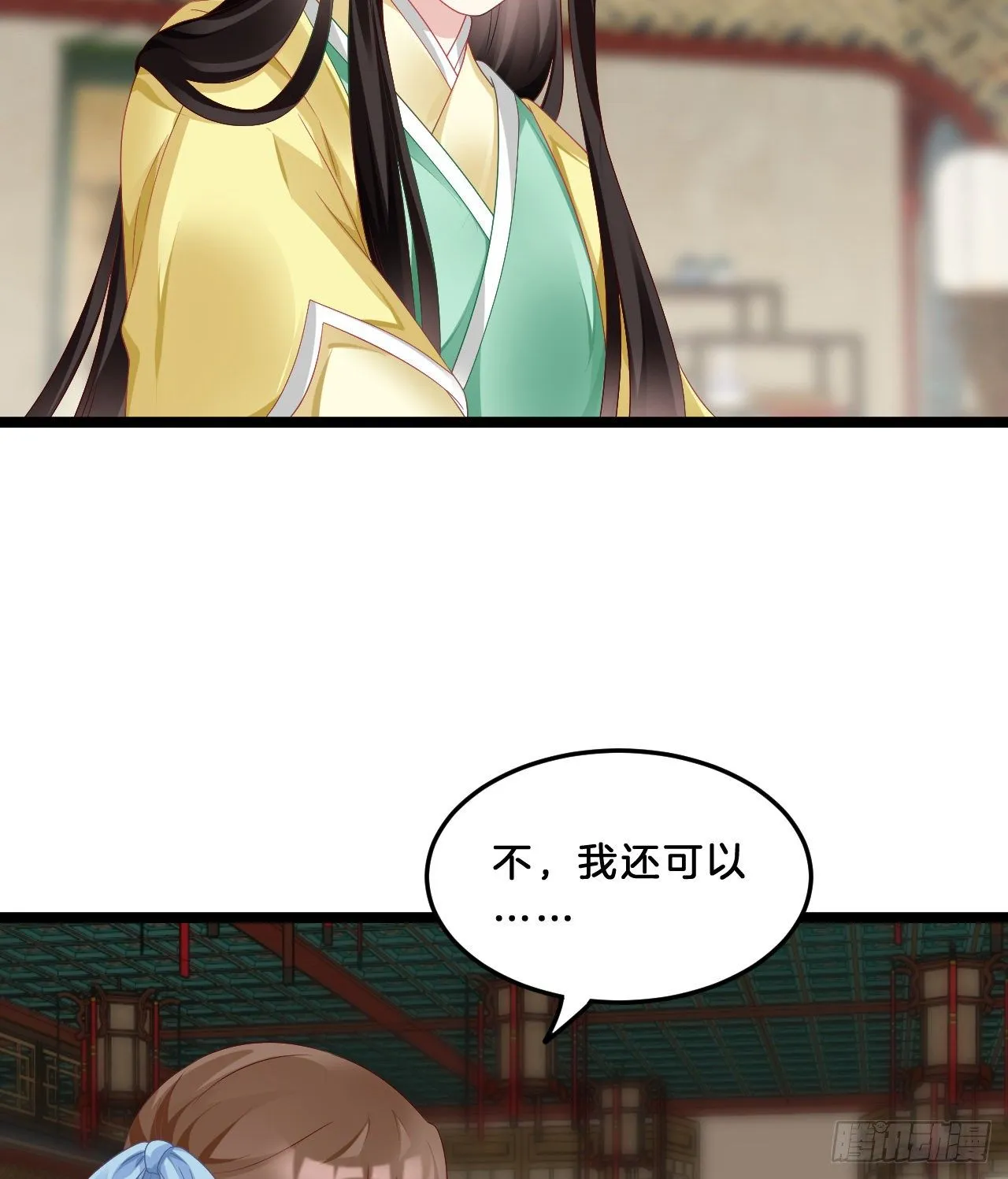 压寨夫君 第15页