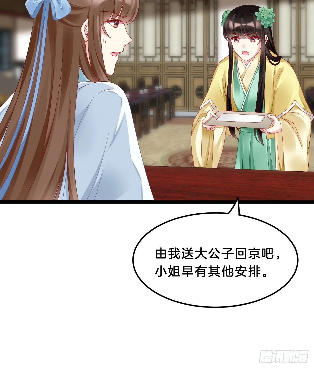 压寨夫君 第16页