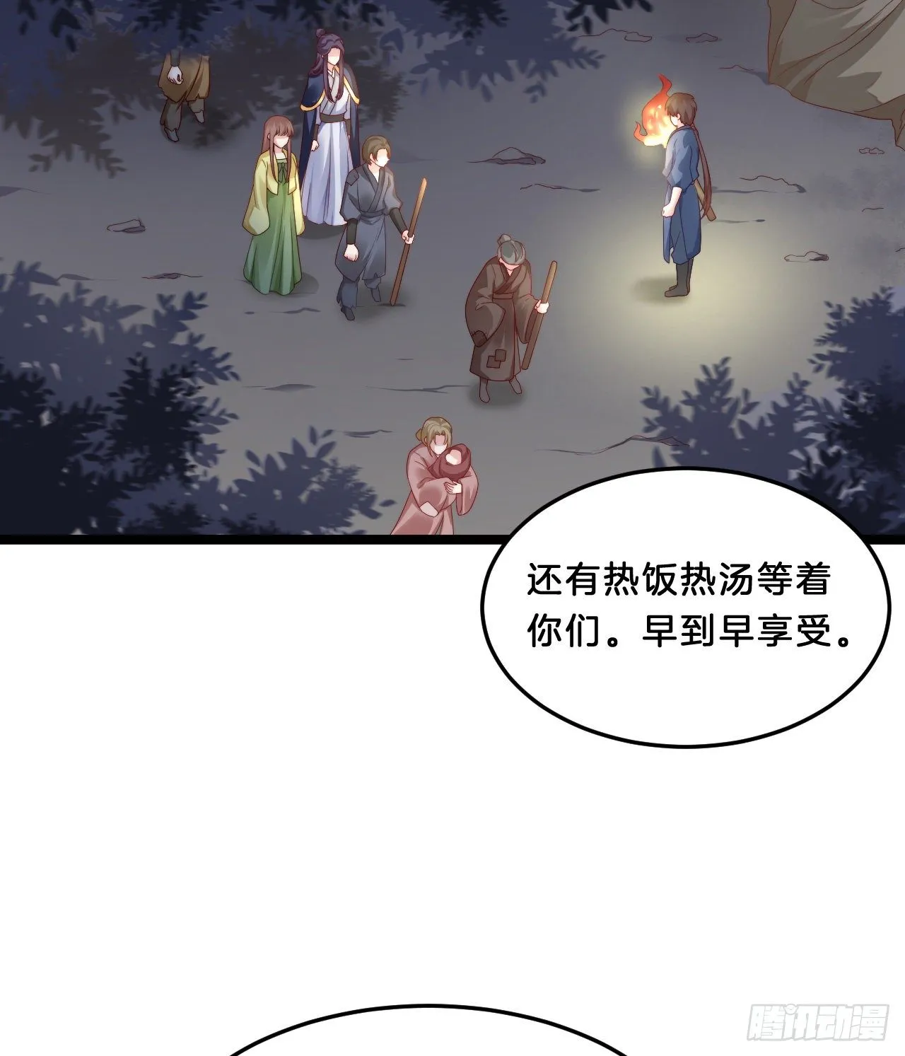 压寨夫君 第18页