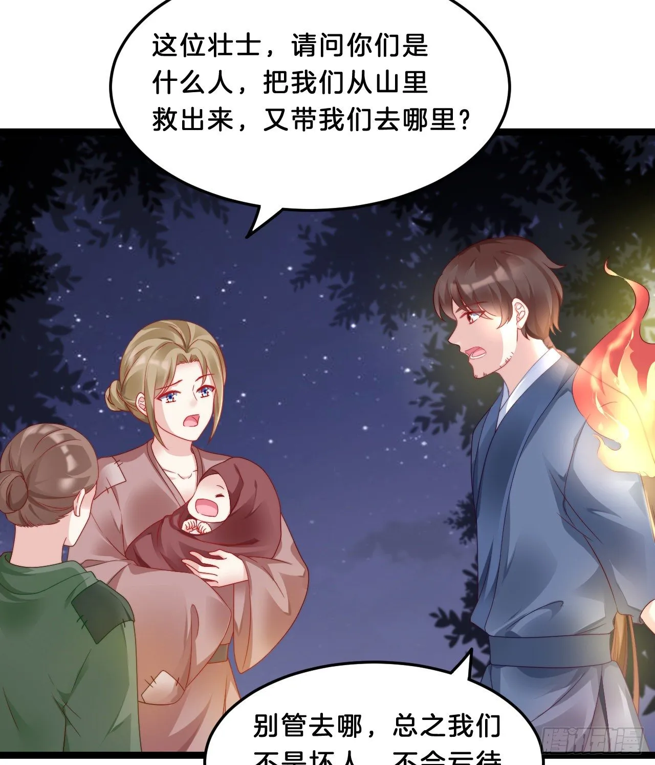 压寨夫君 第19页