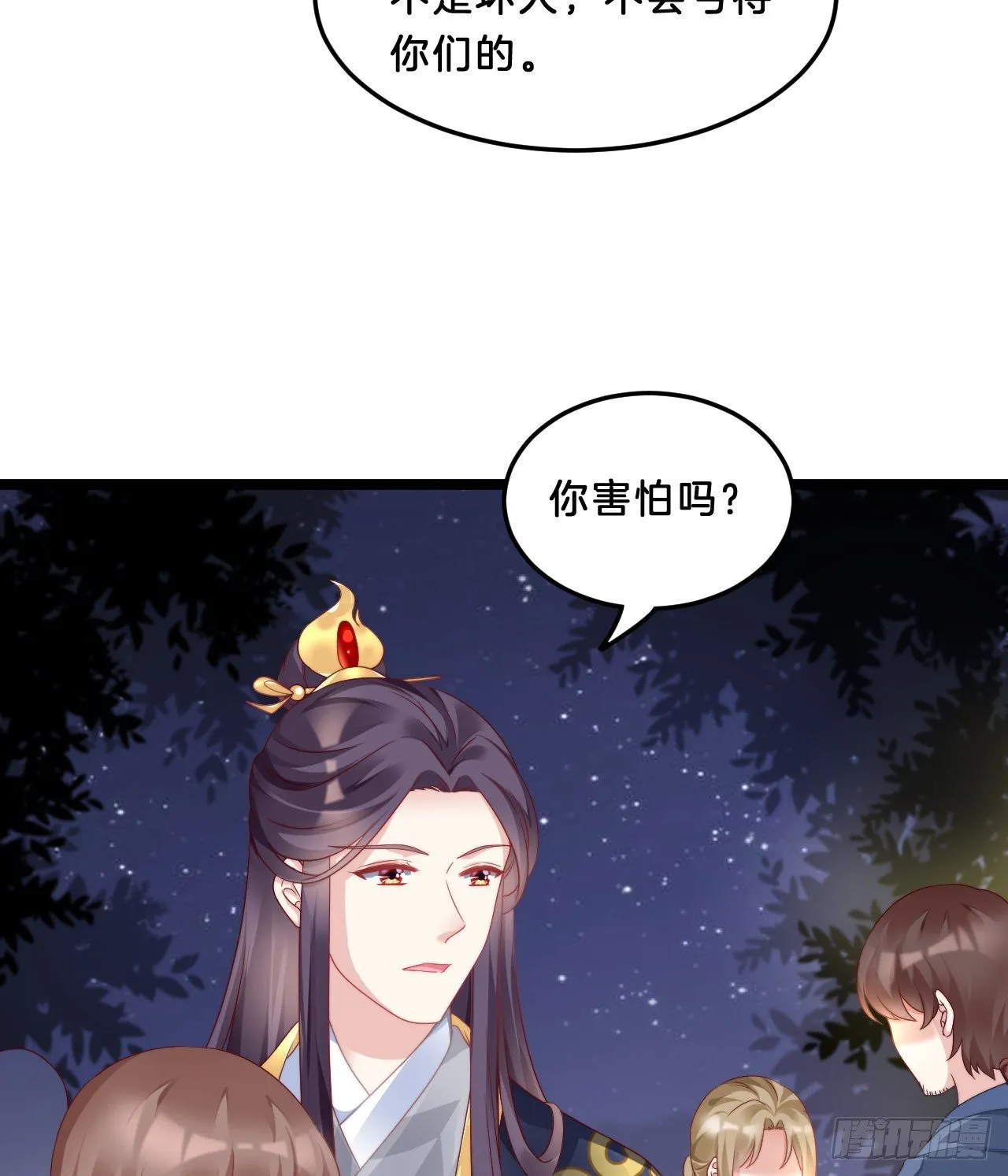 压寨夫君 第20页
