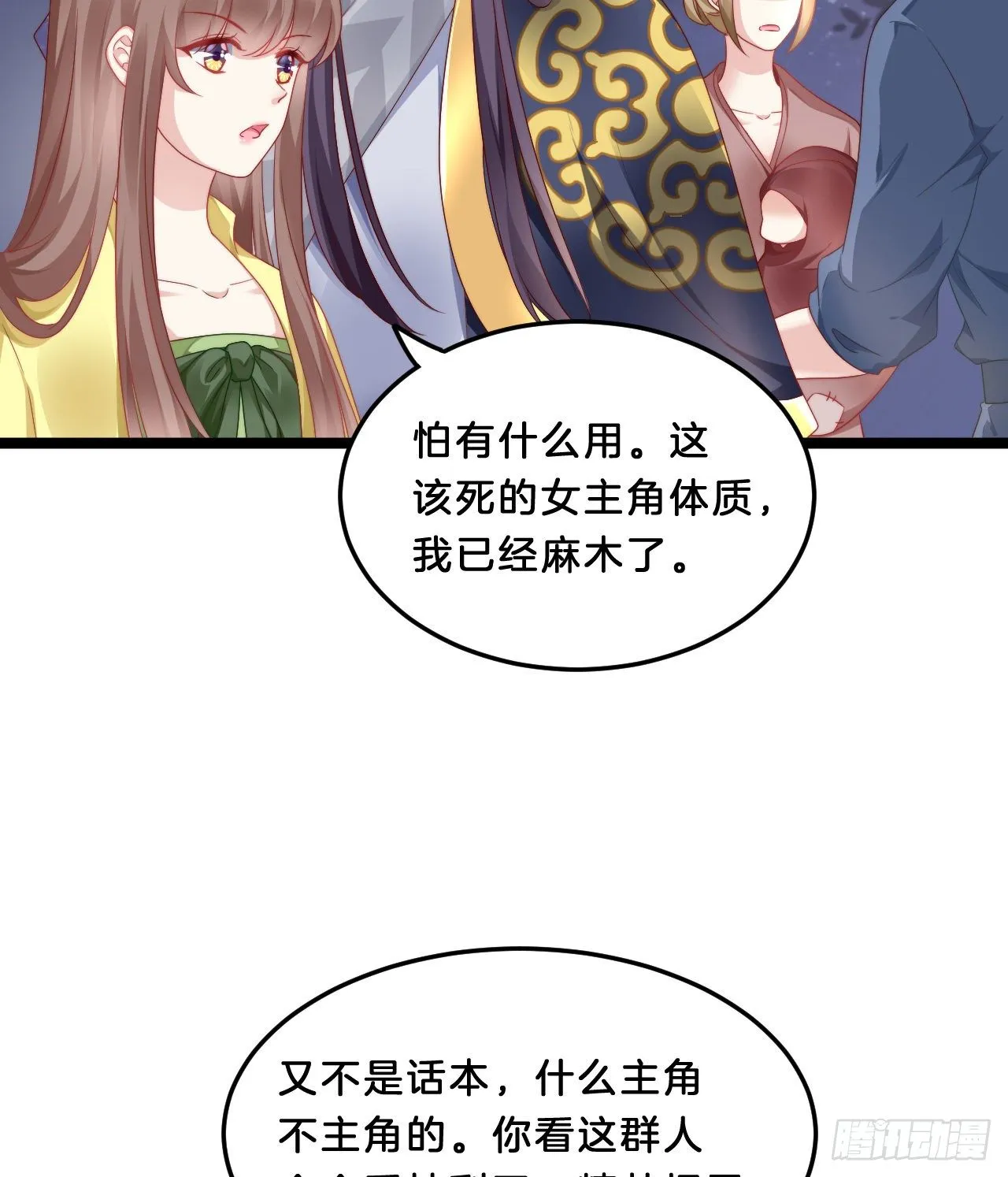 压寨夫君 第21页