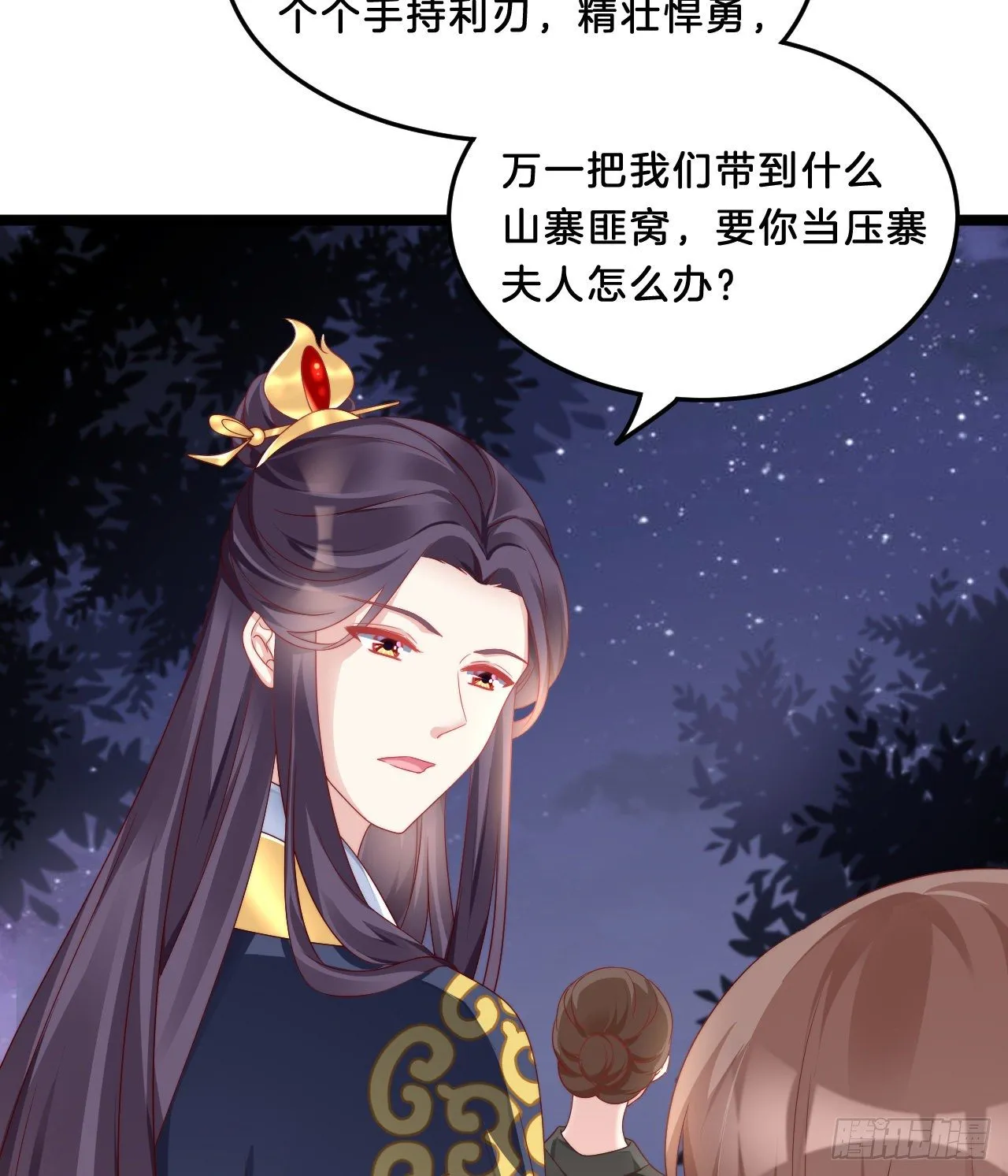 压寨夫君 第22页