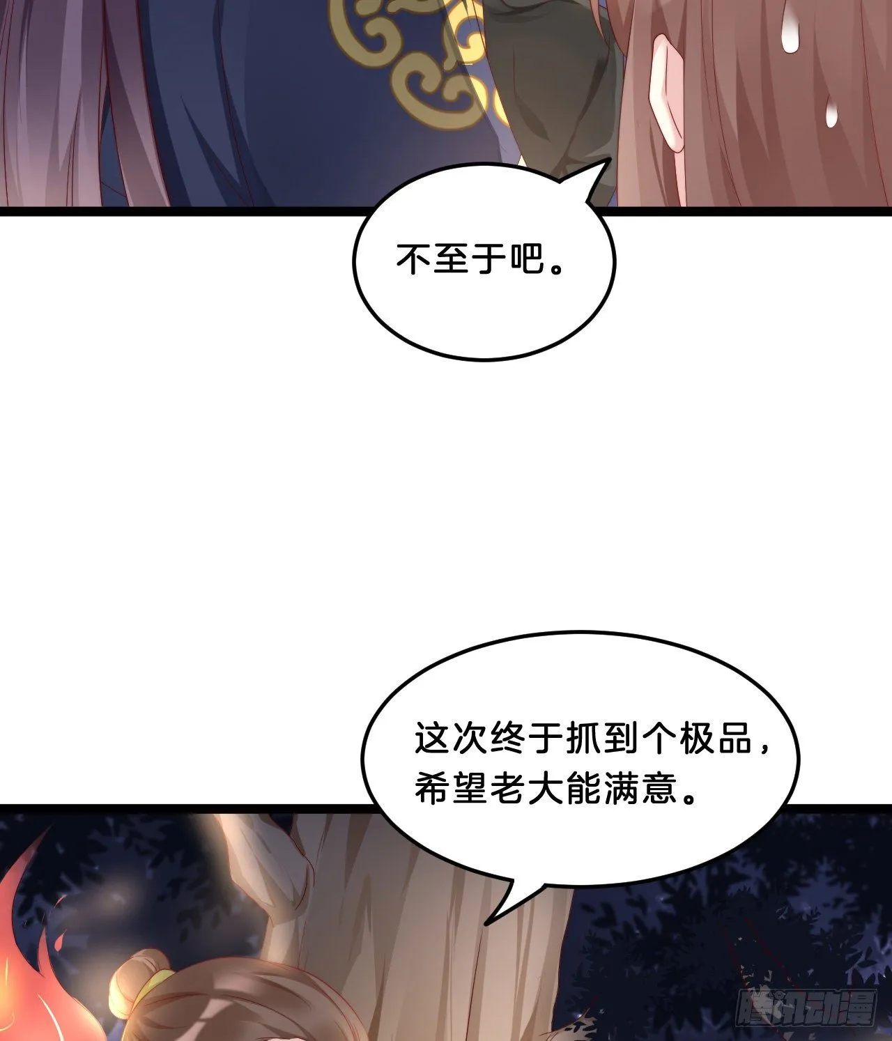 压寨夫君 第23页