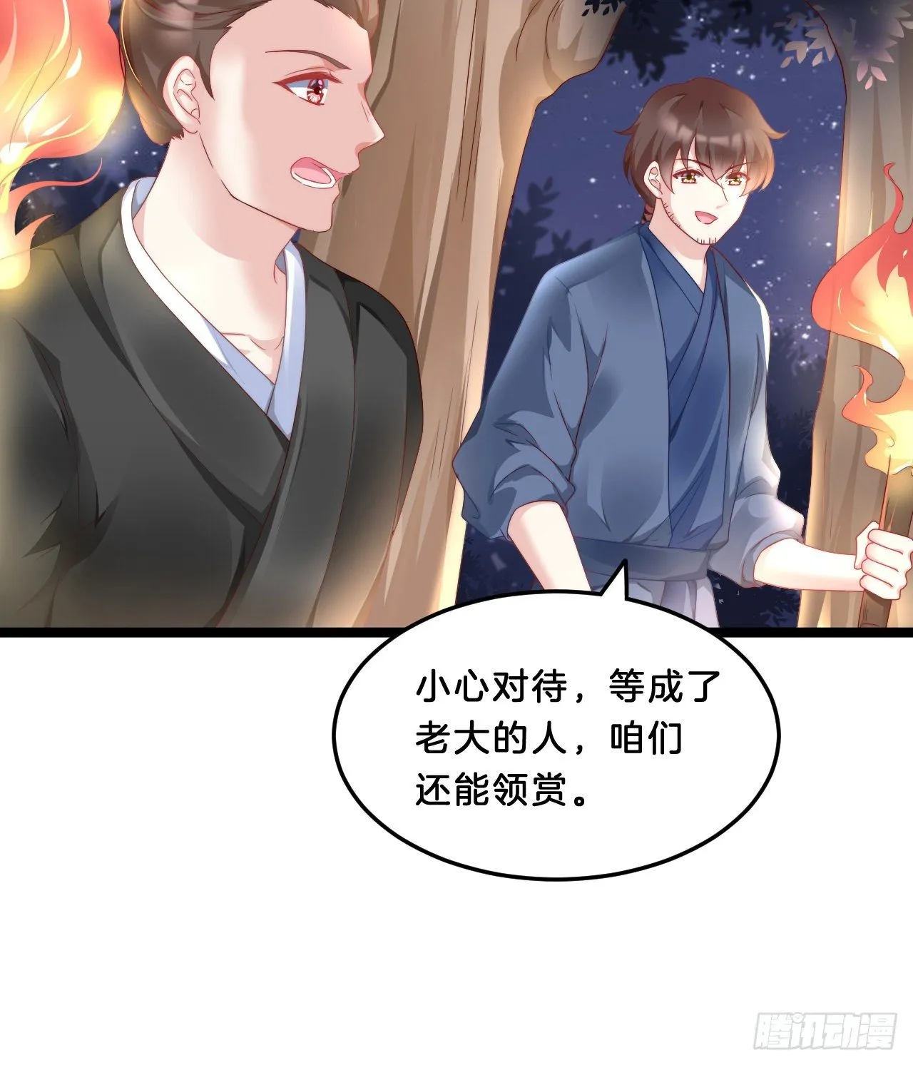 压寨夫君 第24页