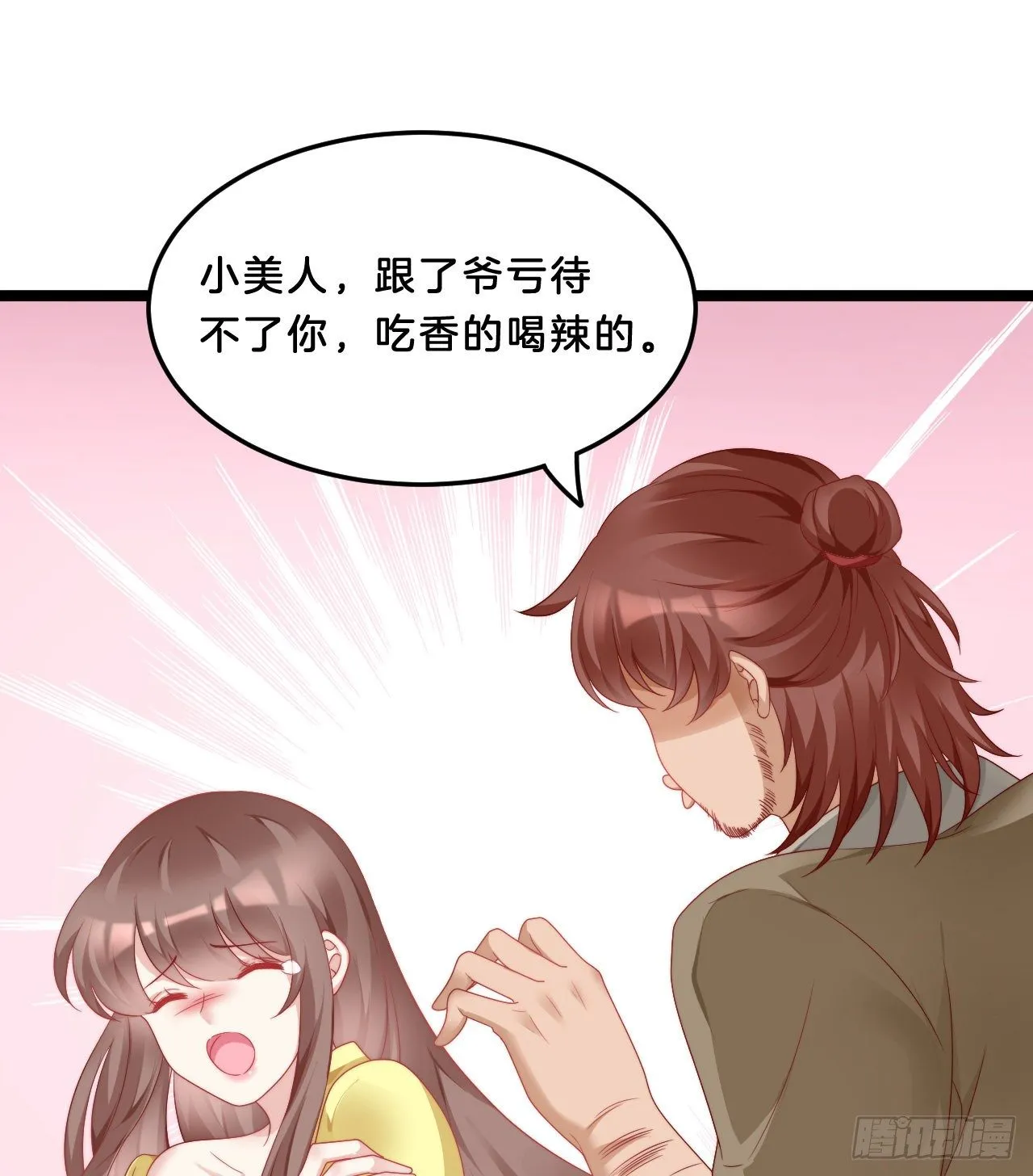 压寨夫君 第25页