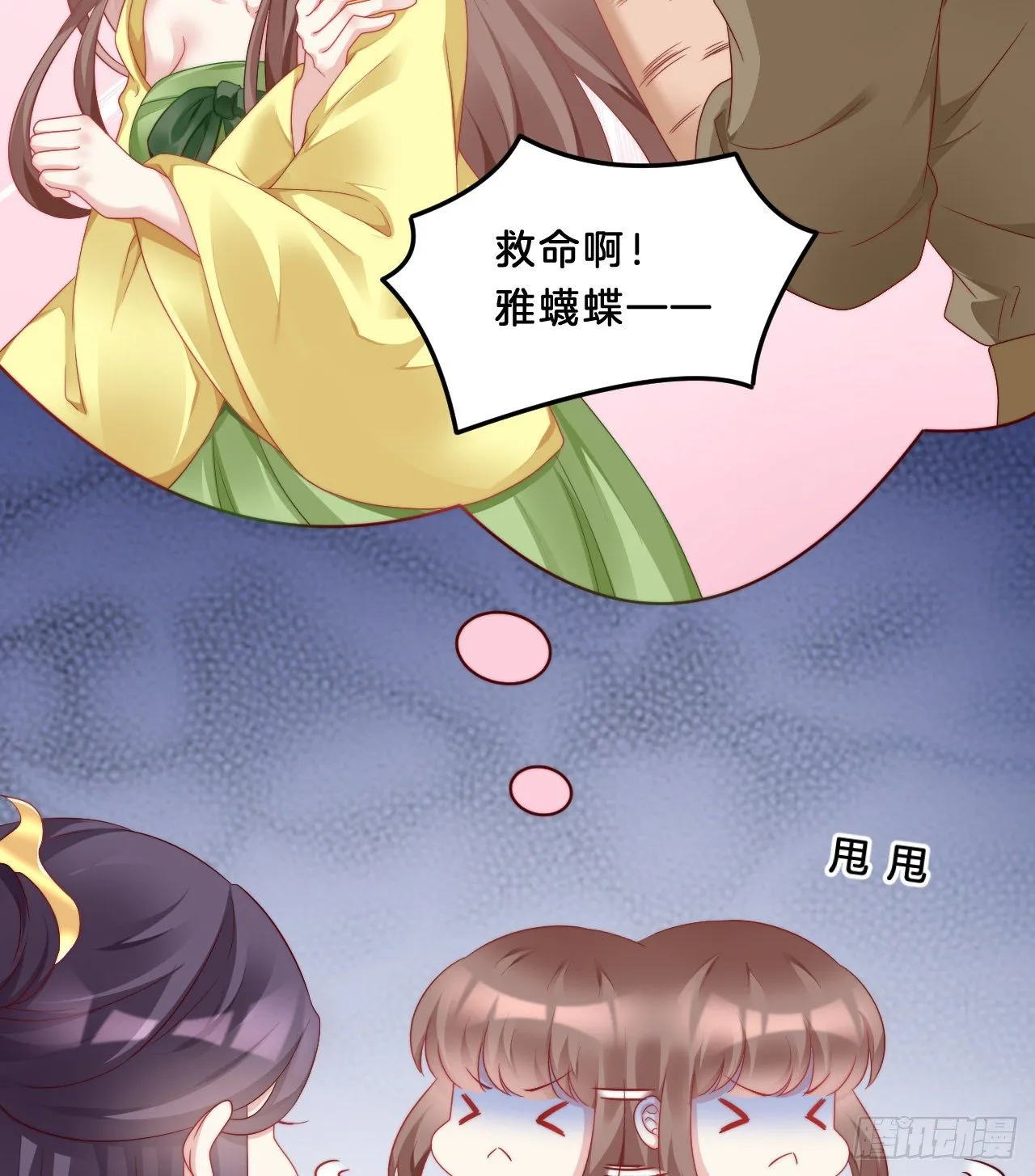 压寨夫君 第26页