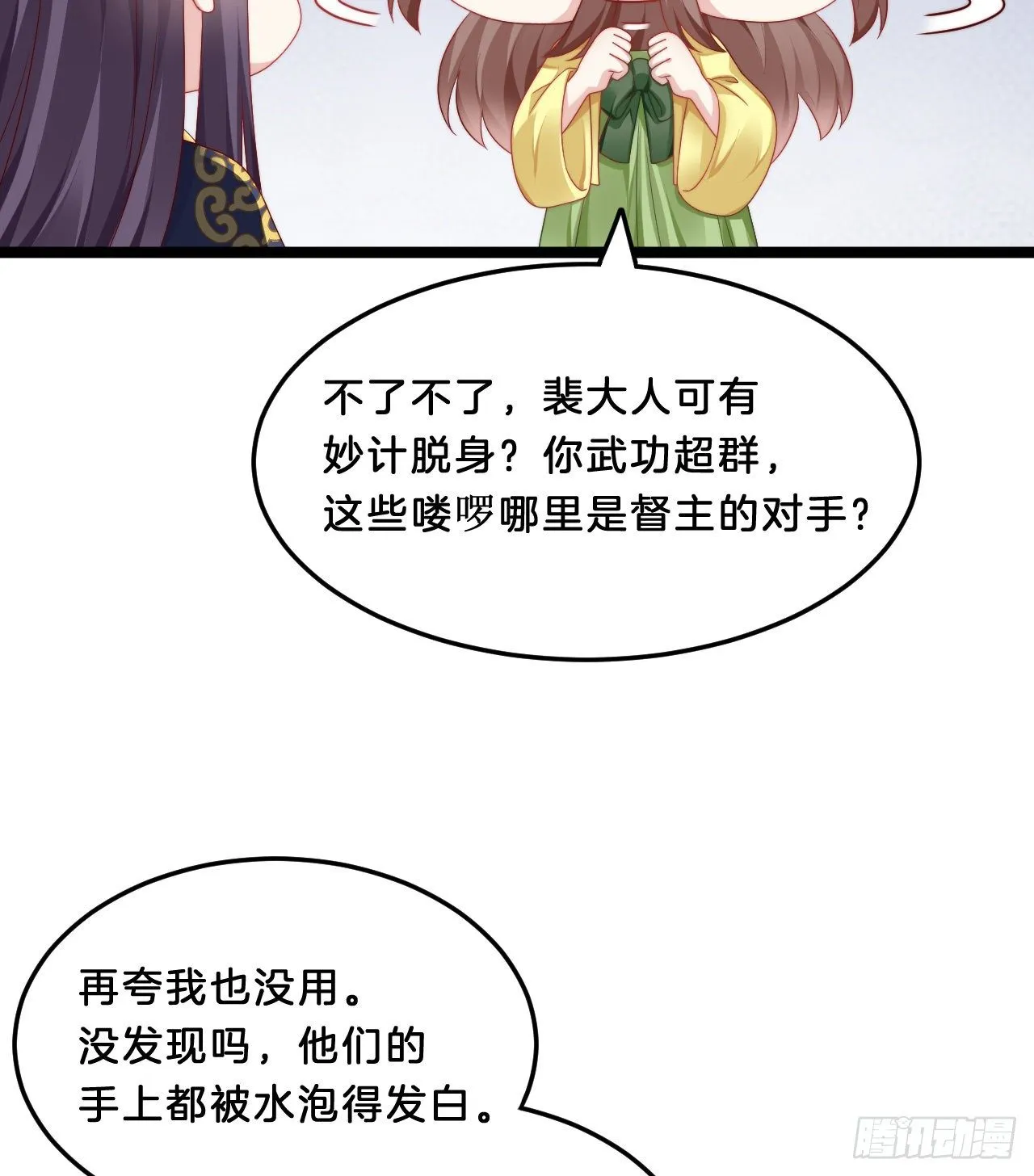 压寨夫君 第27页