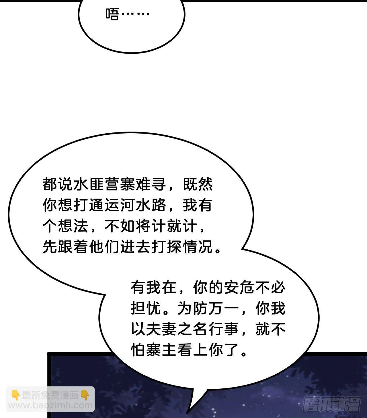 压寨夫君 第29页
