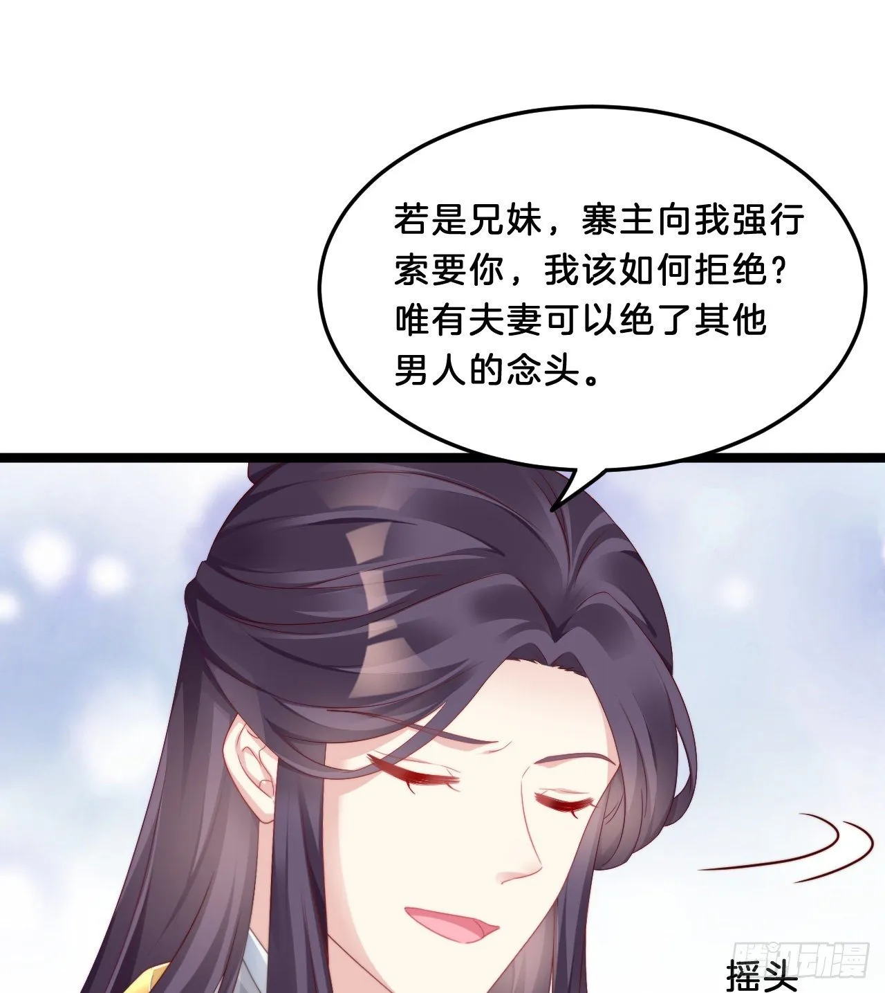 压寨夫君 第33页