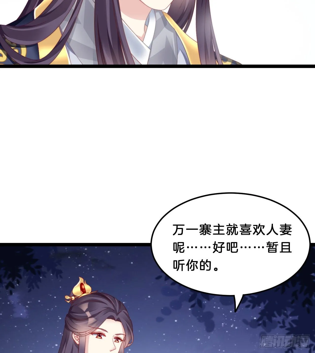 压寨夫君 第34页