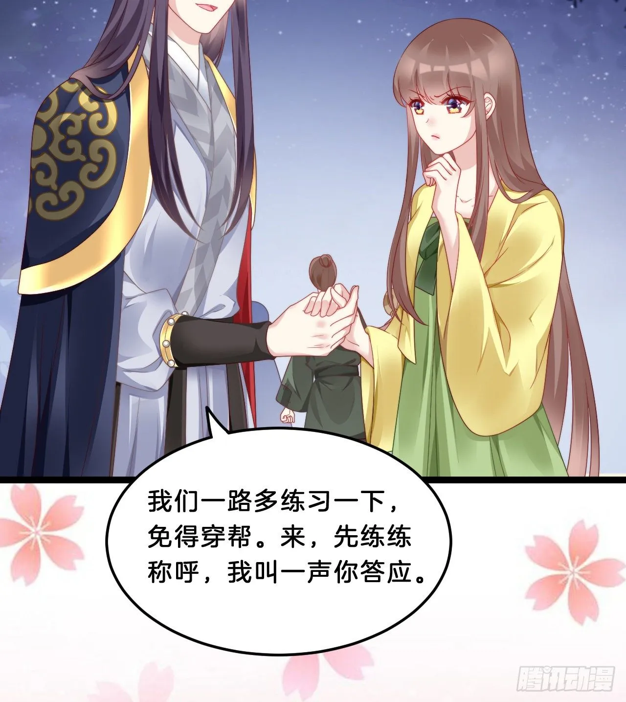 压寨夫君 第35页