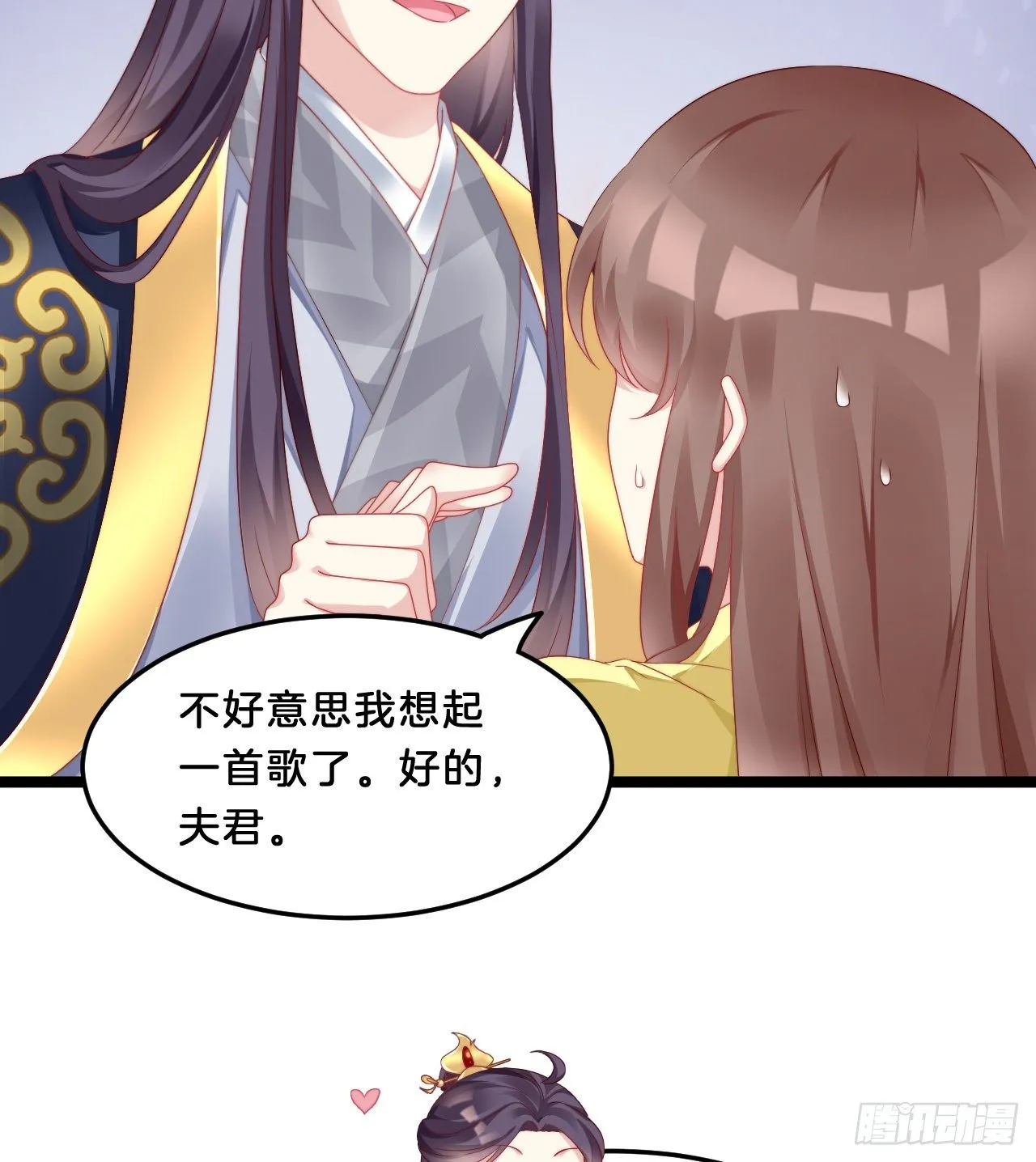 压寨夫君 第38页