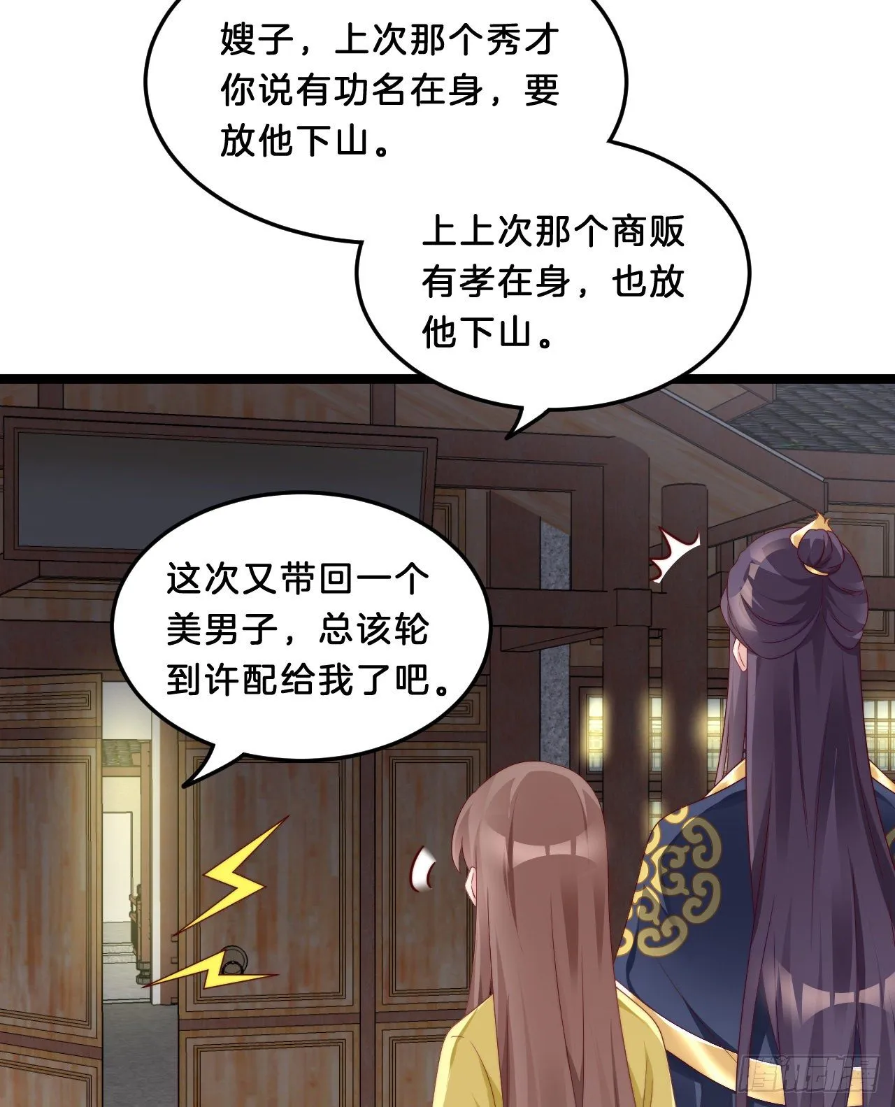 压寨夫君 第42页
