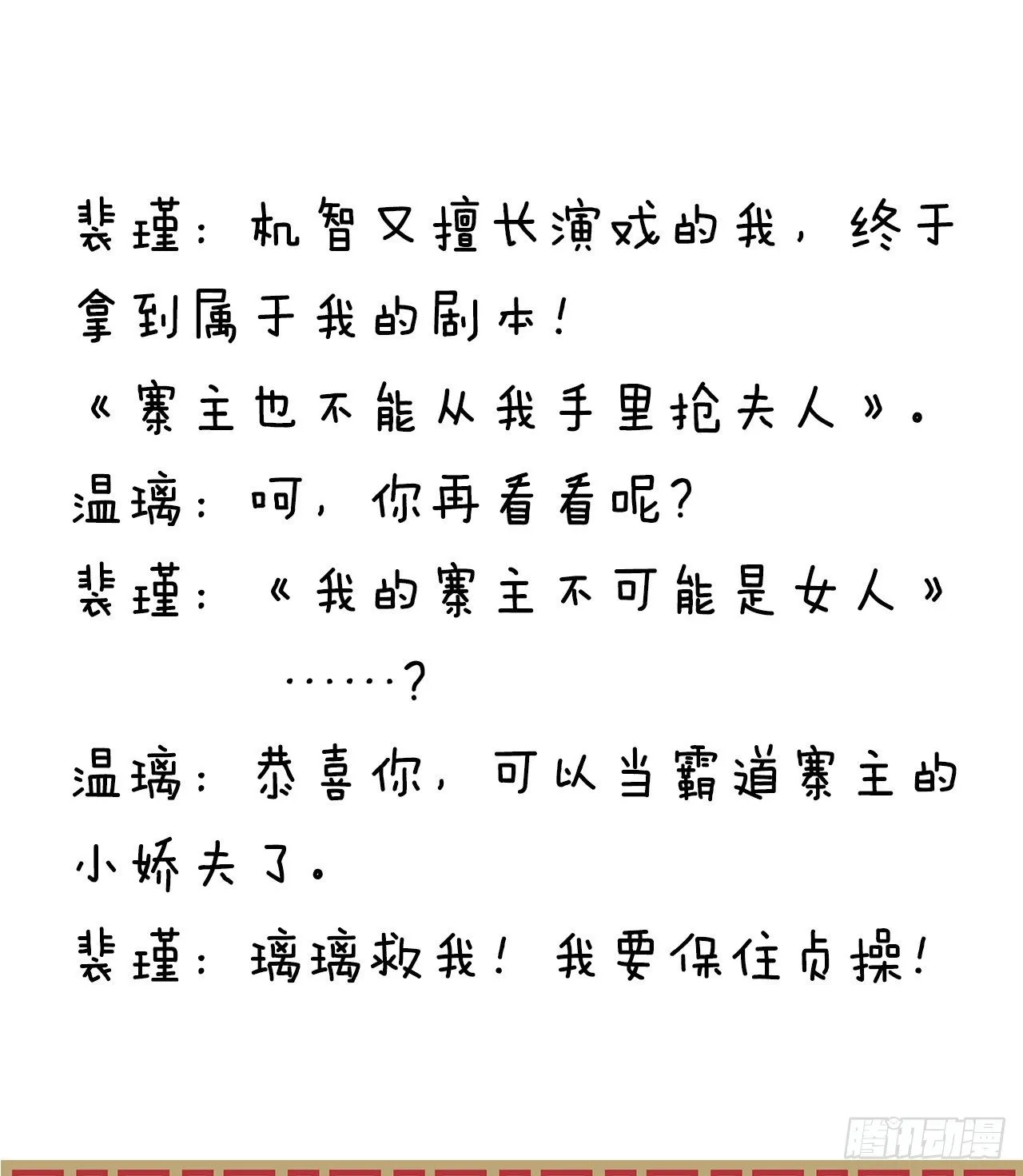 压寨夫君 第45页