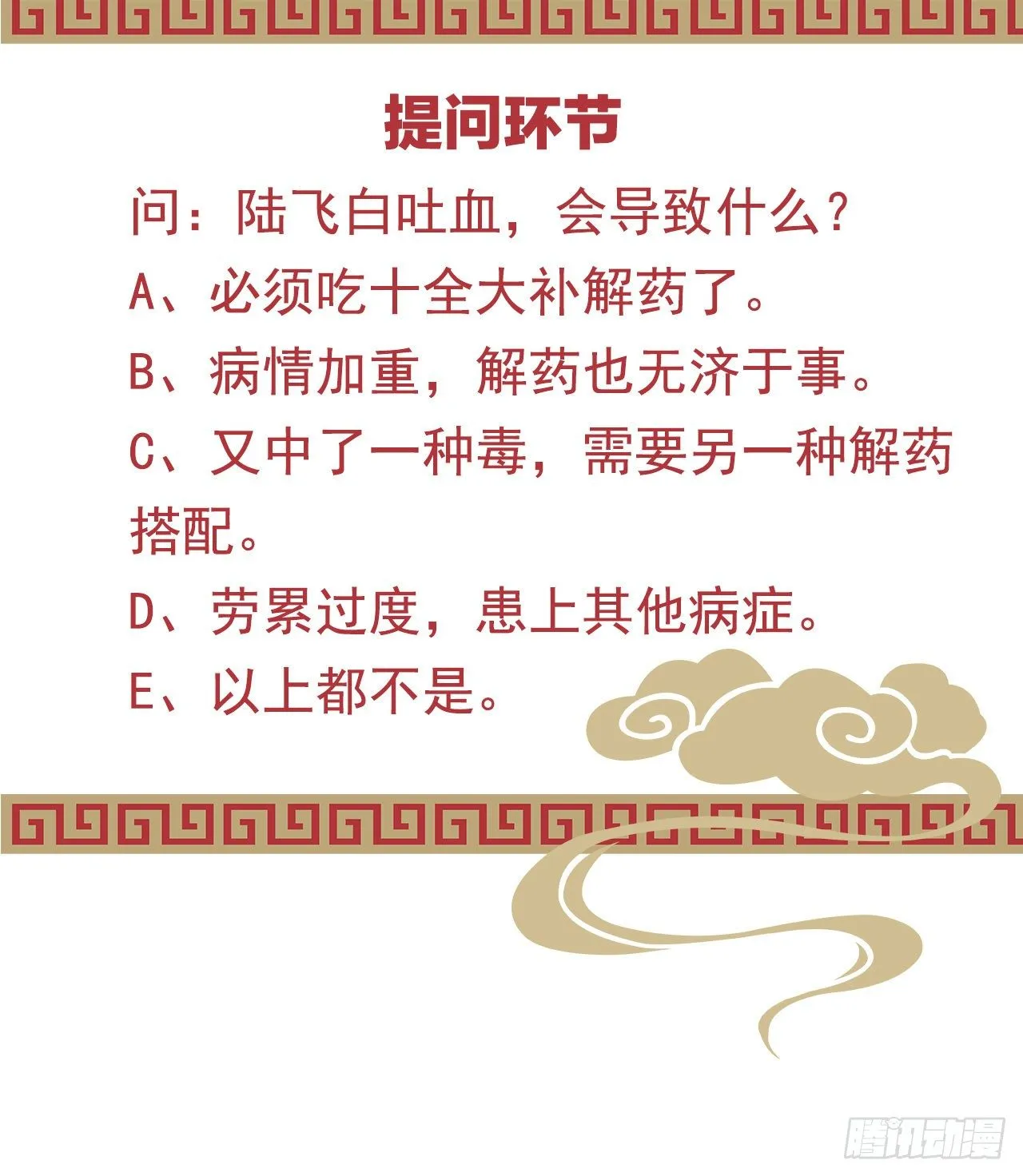 压寨夫君 第46页