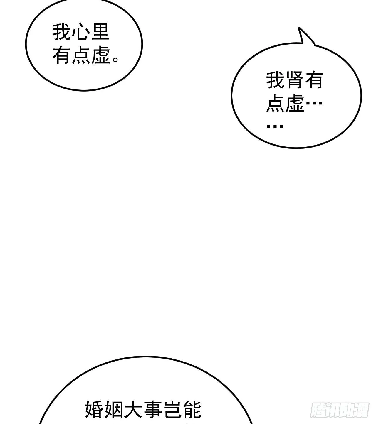 伪装夫妇 第5页