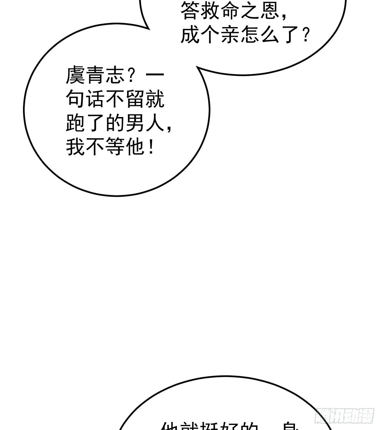 伪装夫妇 第8页
