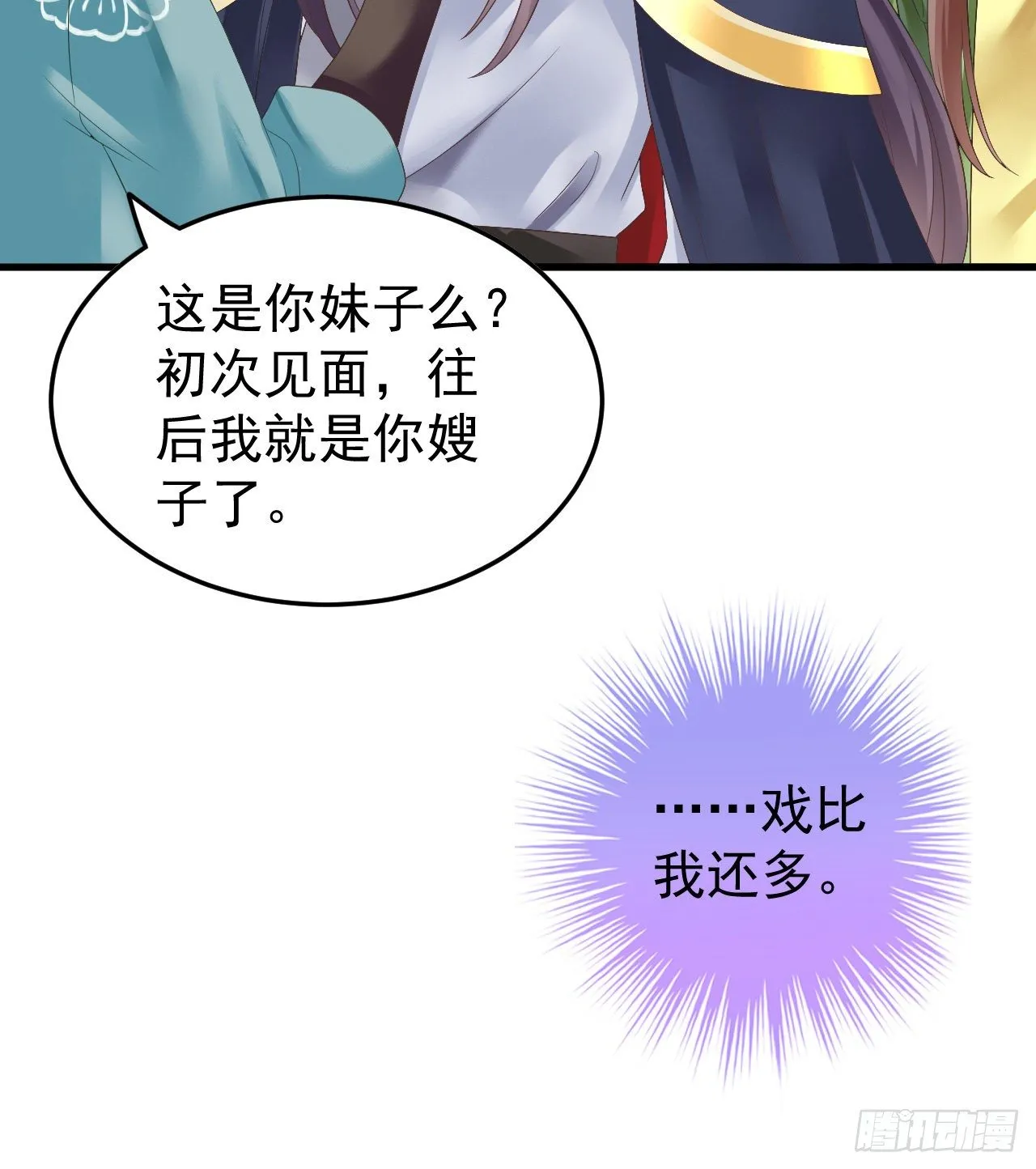 伪装夫妇 第10页