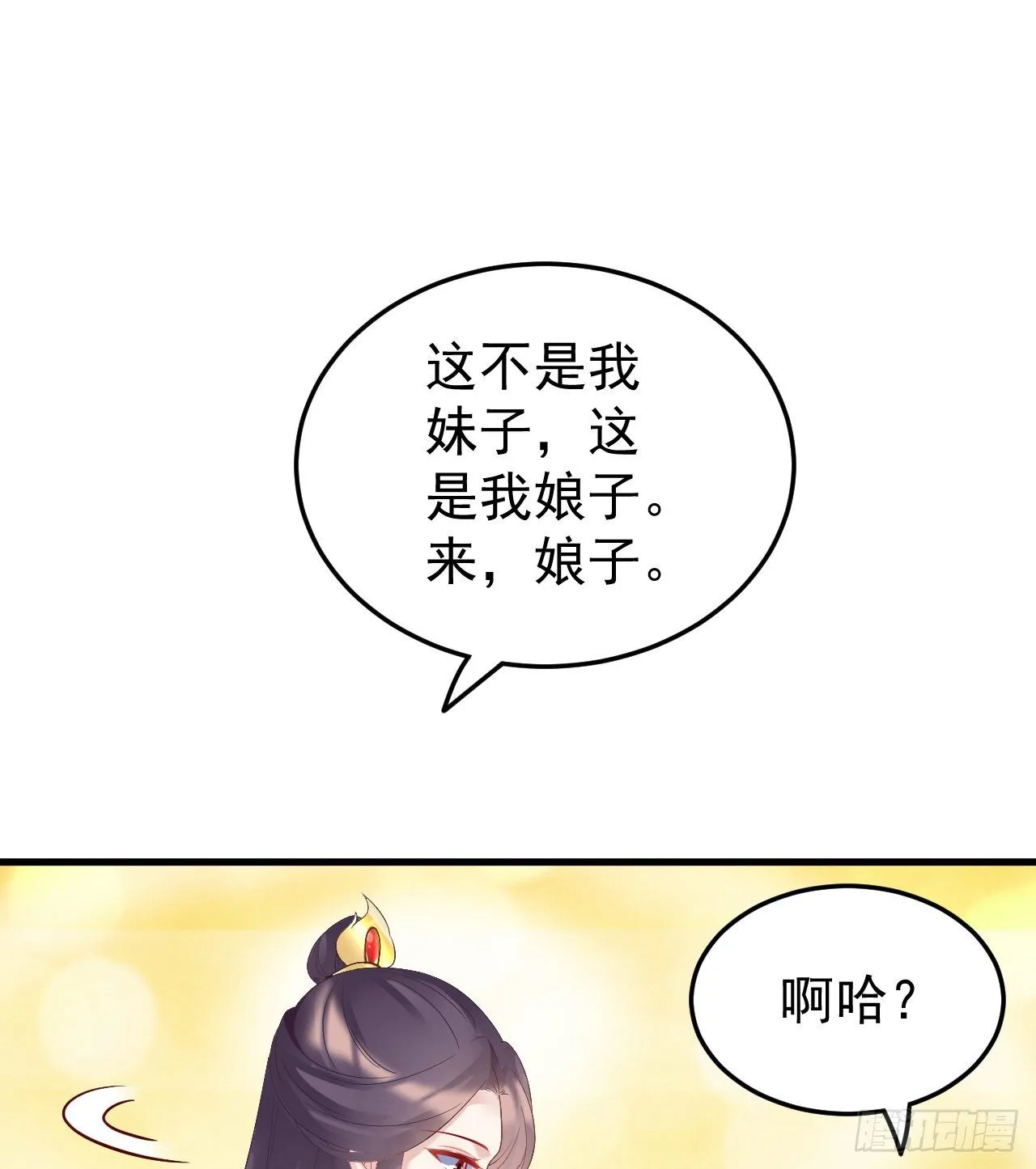 伪装夫妇 第11页